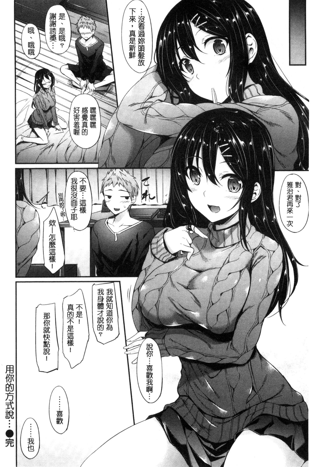 Koi Sasayaite... - Whispering all the sweet things... page 151