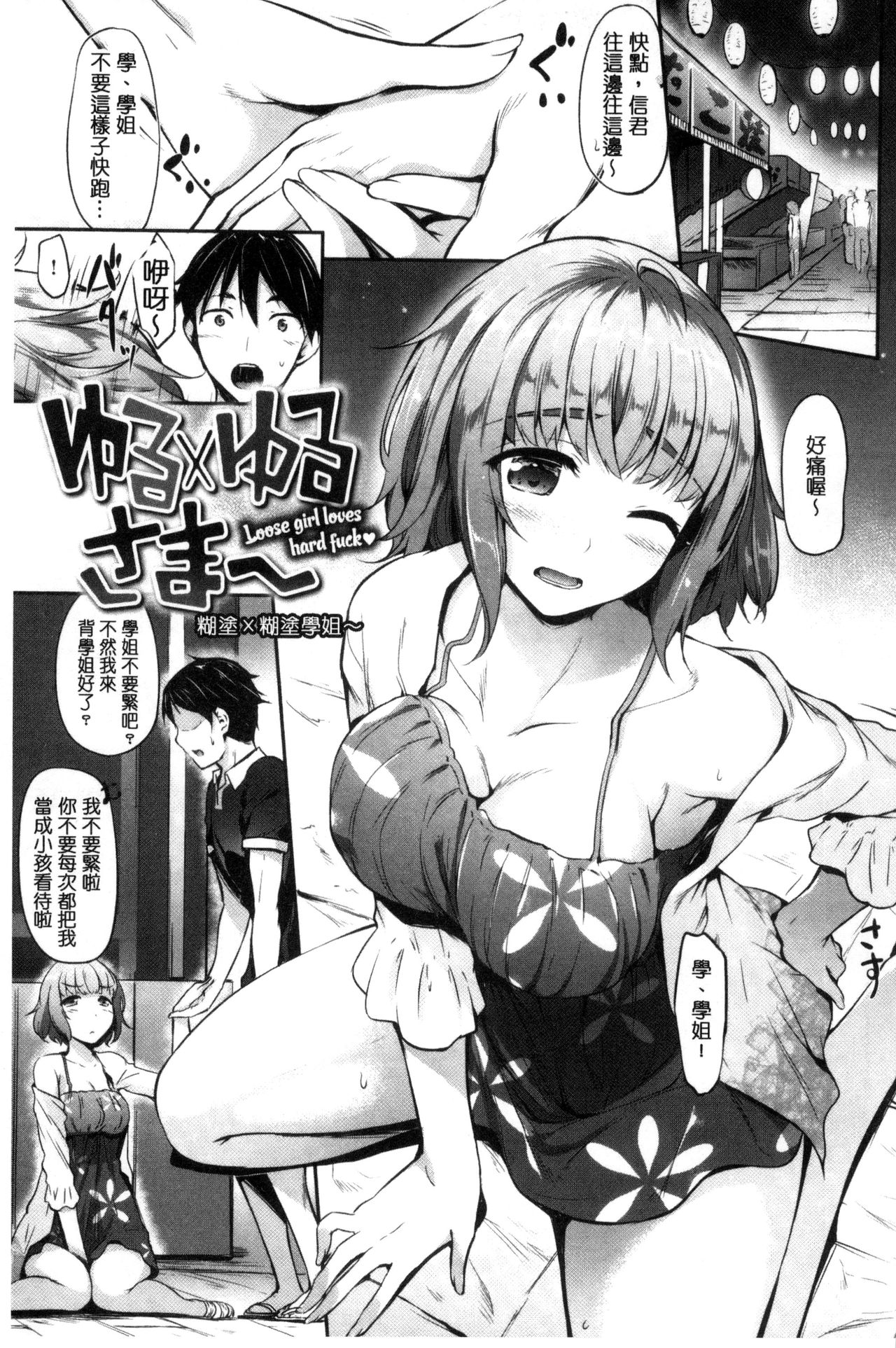 Koi Sasayaite... - Whispering all the sweet things... page 16