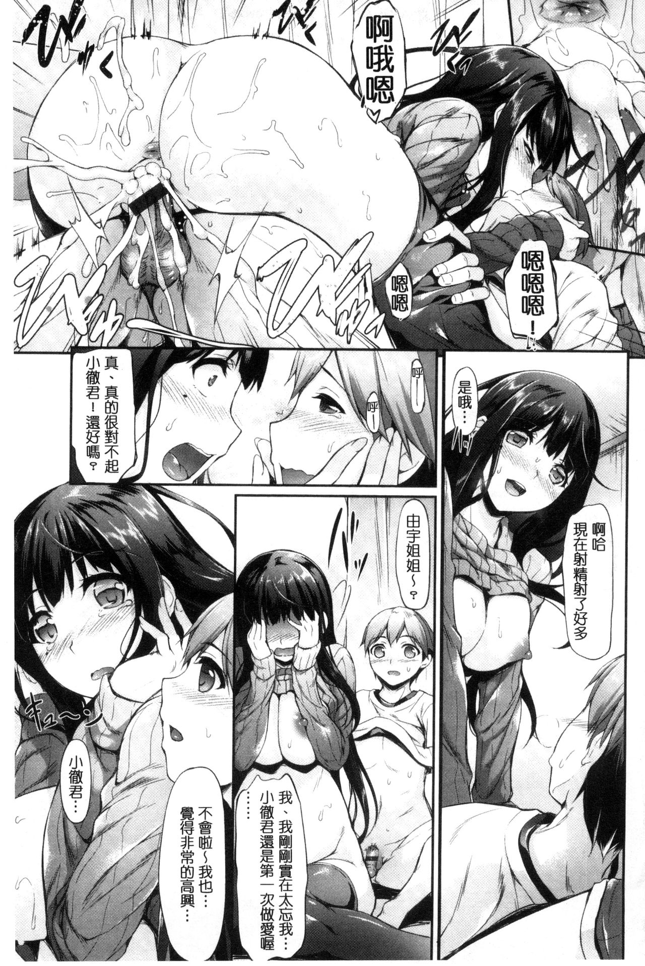 Koi Sasayaite... - Whispering all the sweet things... page 162