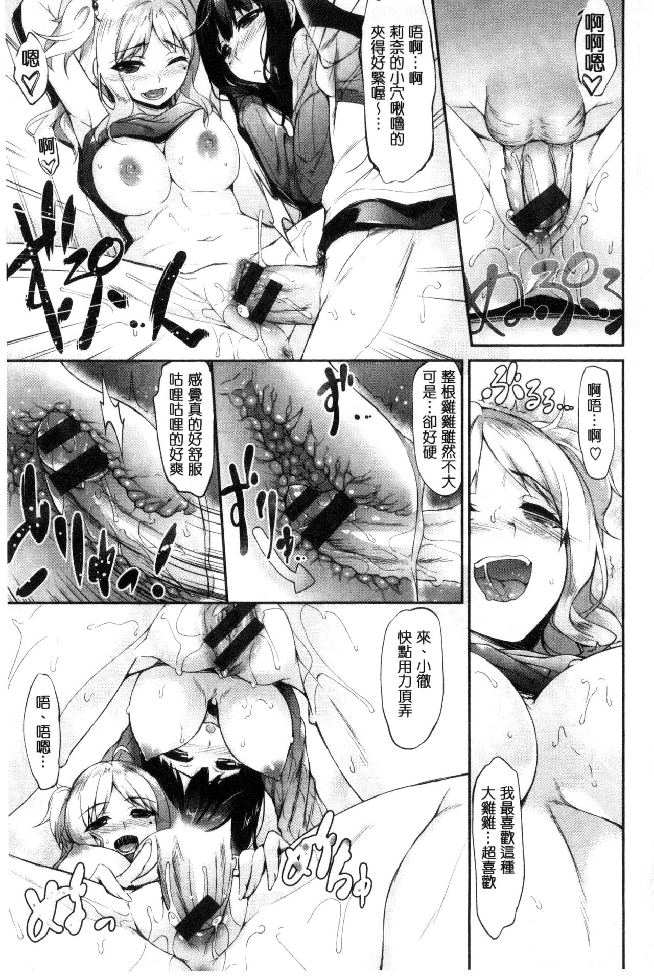 Koi Sasayaite... - Whispering all the sweet things... page 164