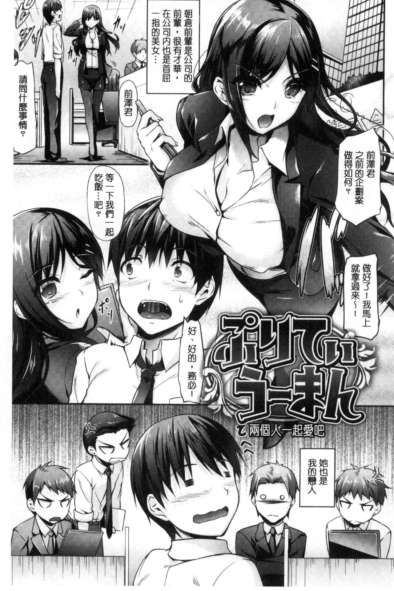 Koi Sasayaite... - Whispering all the sweet things... page 168