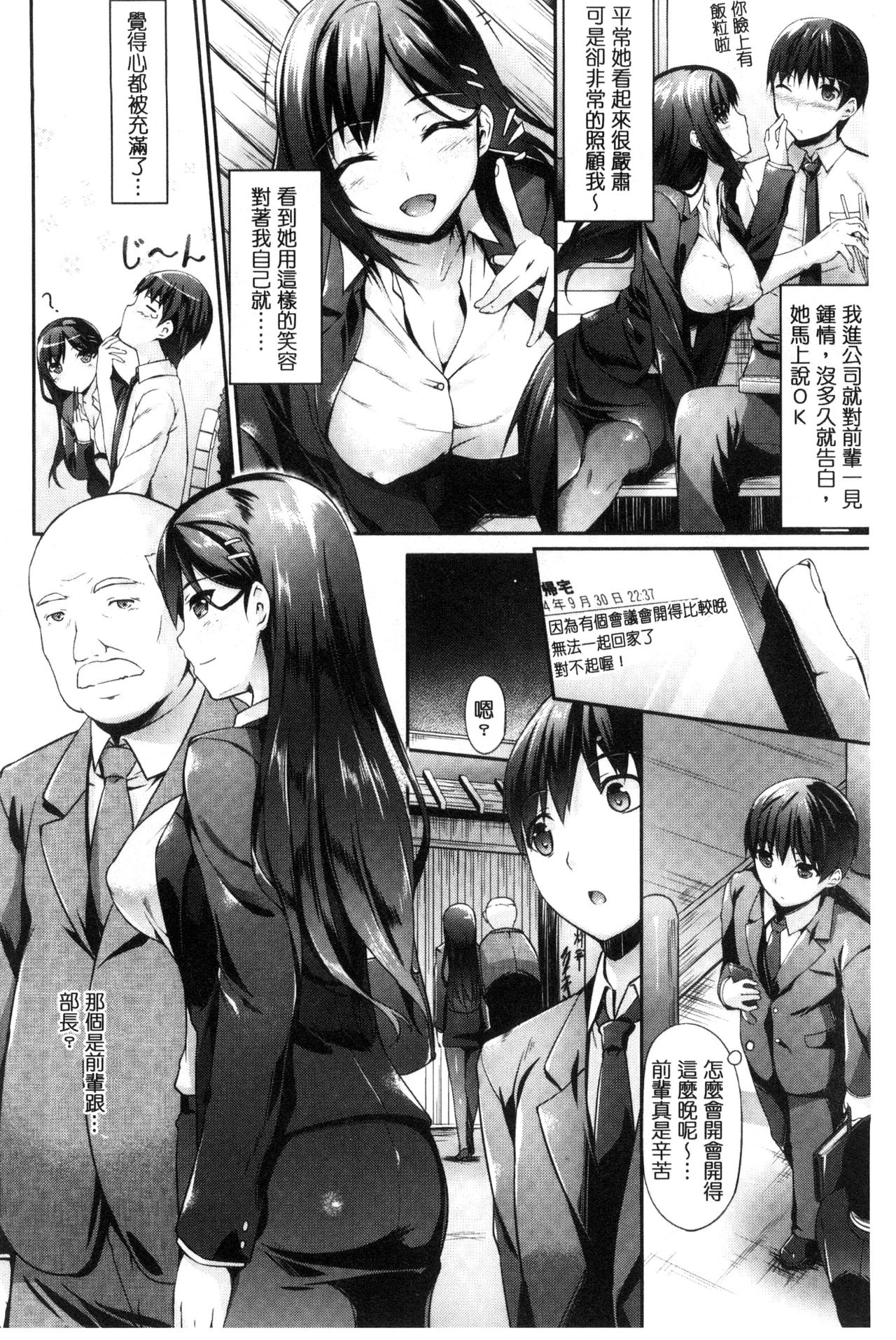 Koi Sasayaite... - Whispering all the sweet things... page 169