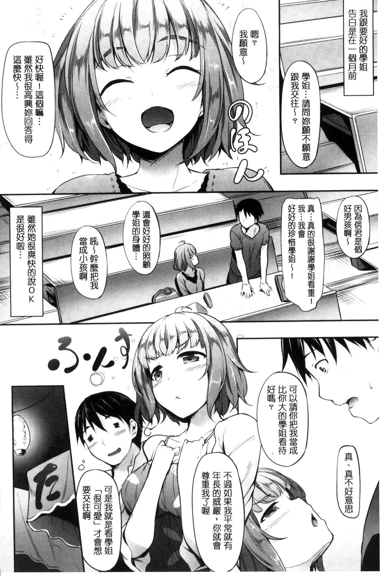 Koi Sasayaite... - Whispering all the sweet things... page 17