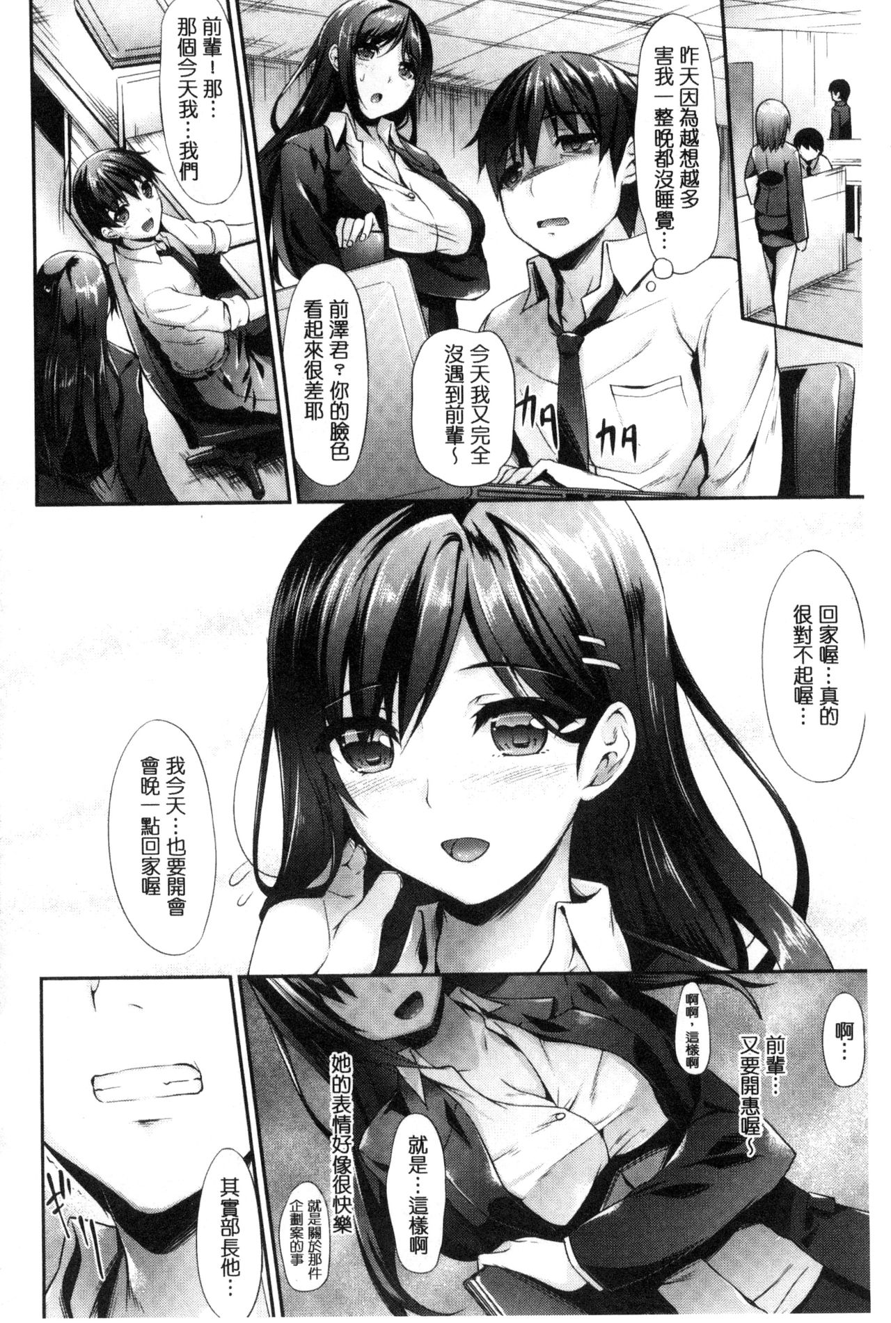 Koi Sasayaite... - Whispering all the sweet things... page 171