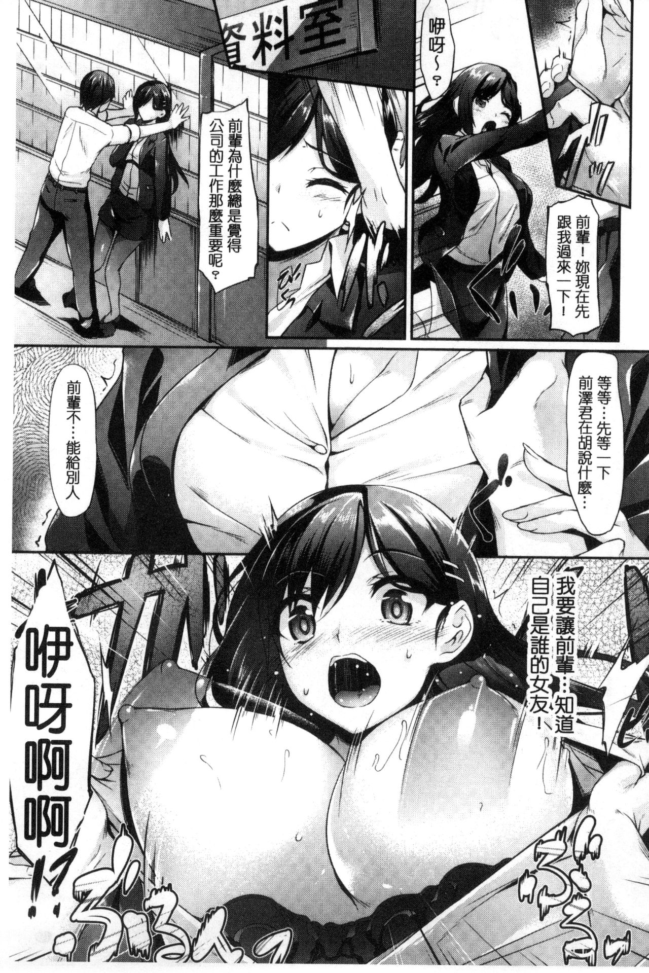 Koi Sasayaite... - Whispering all the sweet things... page 172