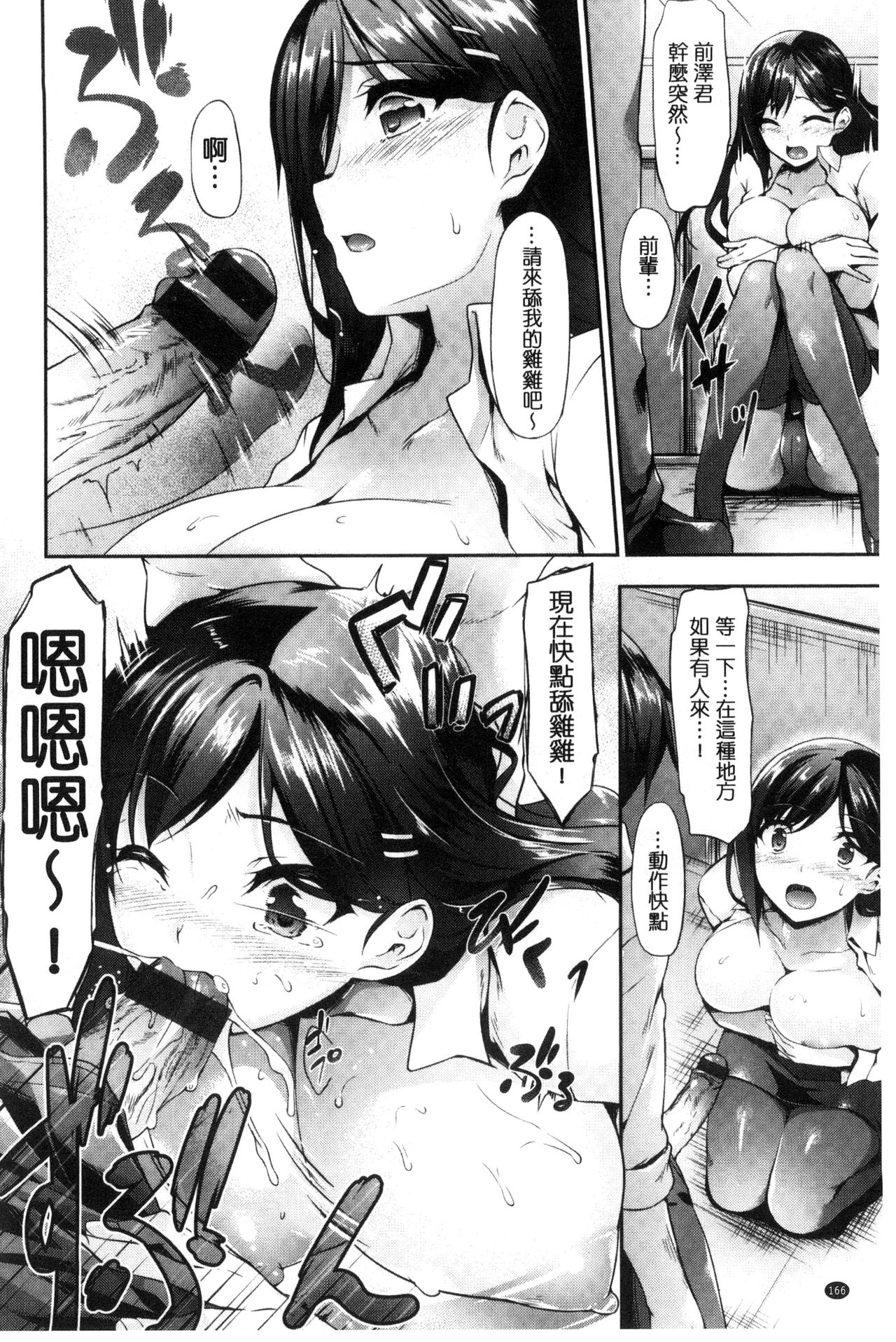 Koi Sasayaite... - Whispering all the sweet things... page 173