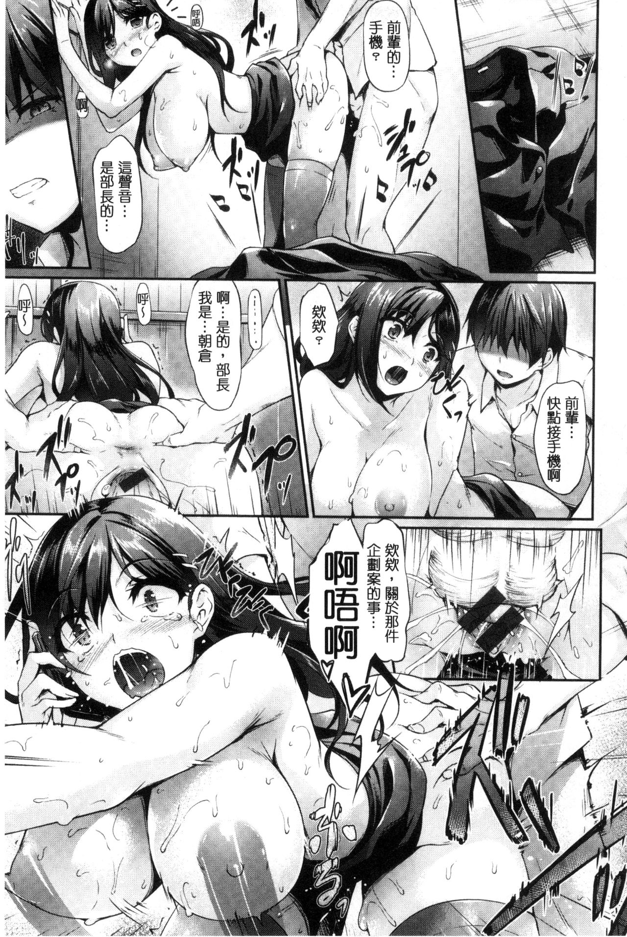 Koi Sasayaite... - Whispering all the sweet things... page 178