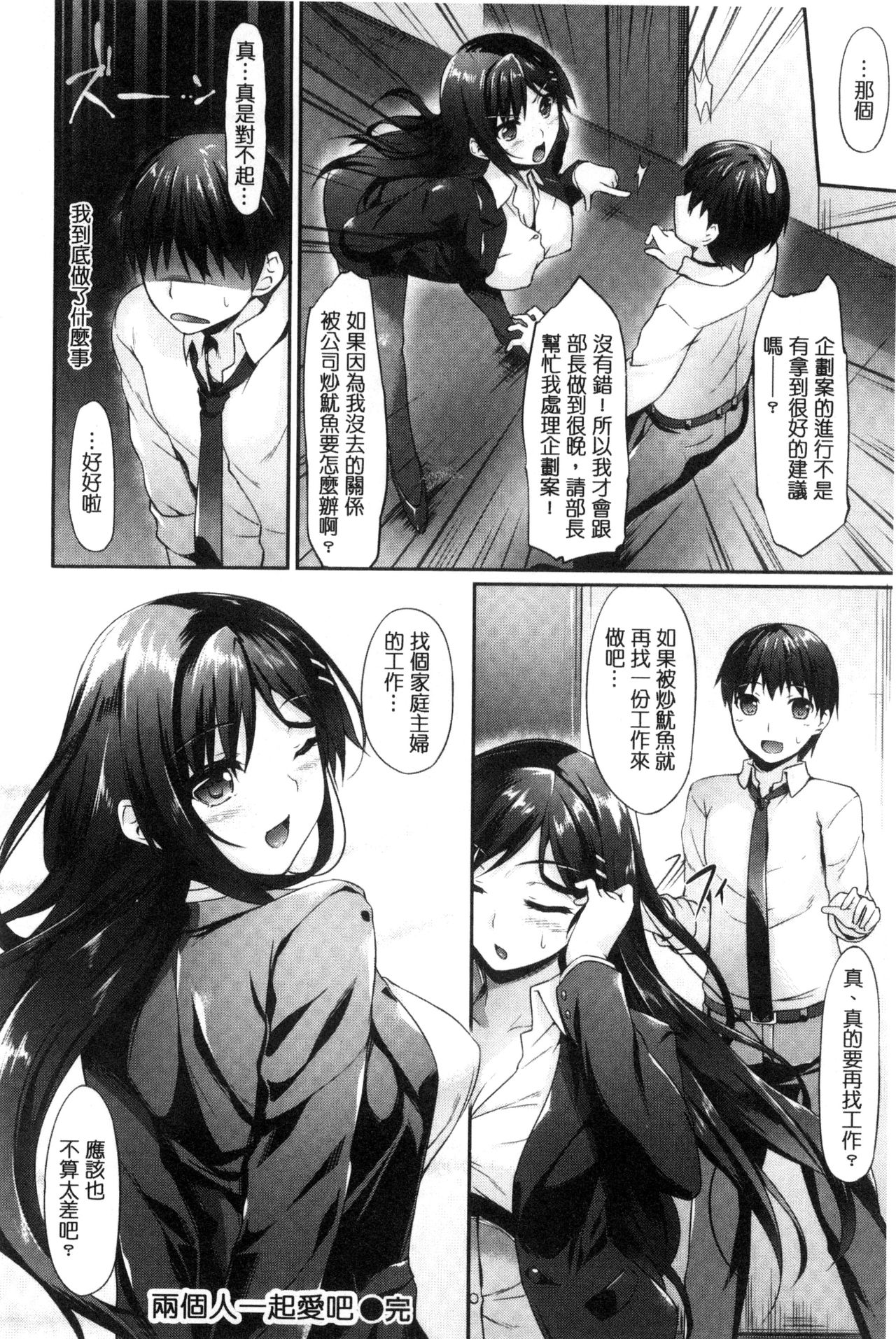 Koi Sasayaite... - Whispering all the sweet things... page 183