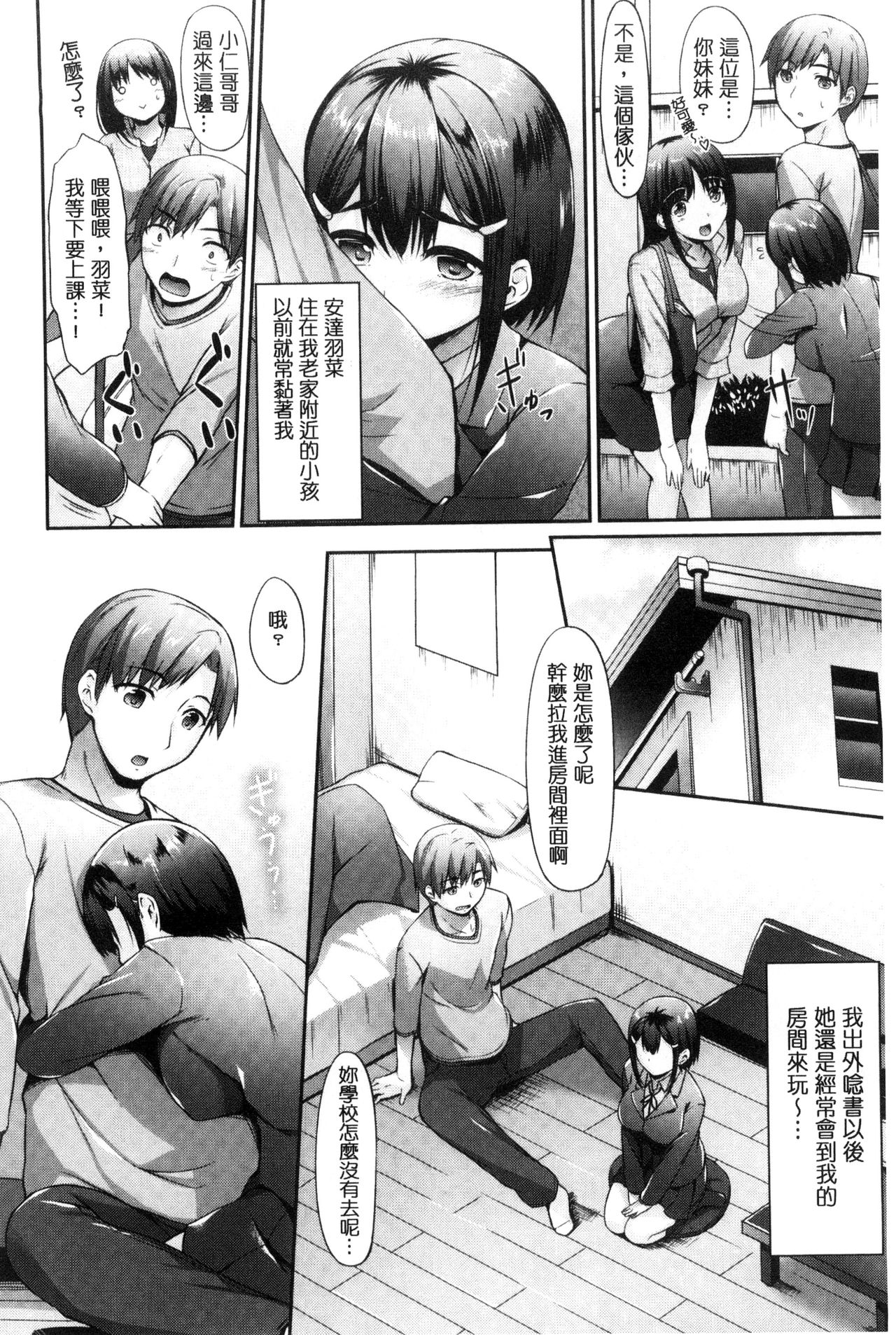 Koi Sasayaite... - Whispering all the sweet things... page 185