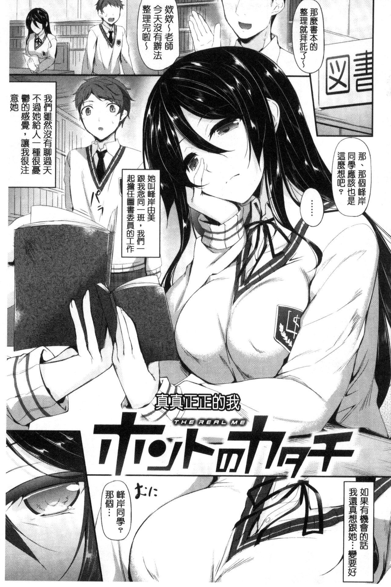 Koi Sasayaite... - Whispering all the sweet things... page 200