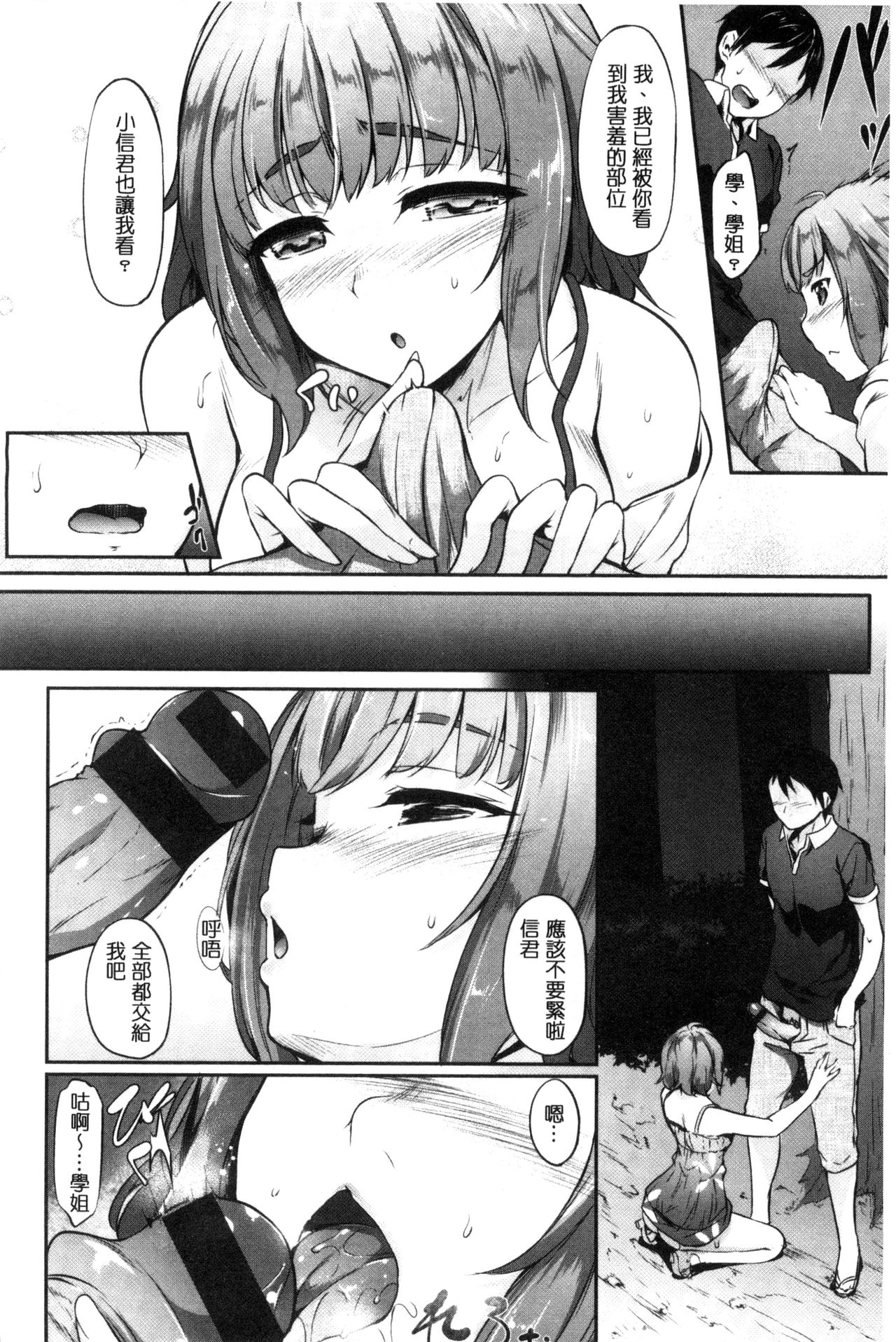 Koi Sasayaite... - Whispering all the sweet things... page 23