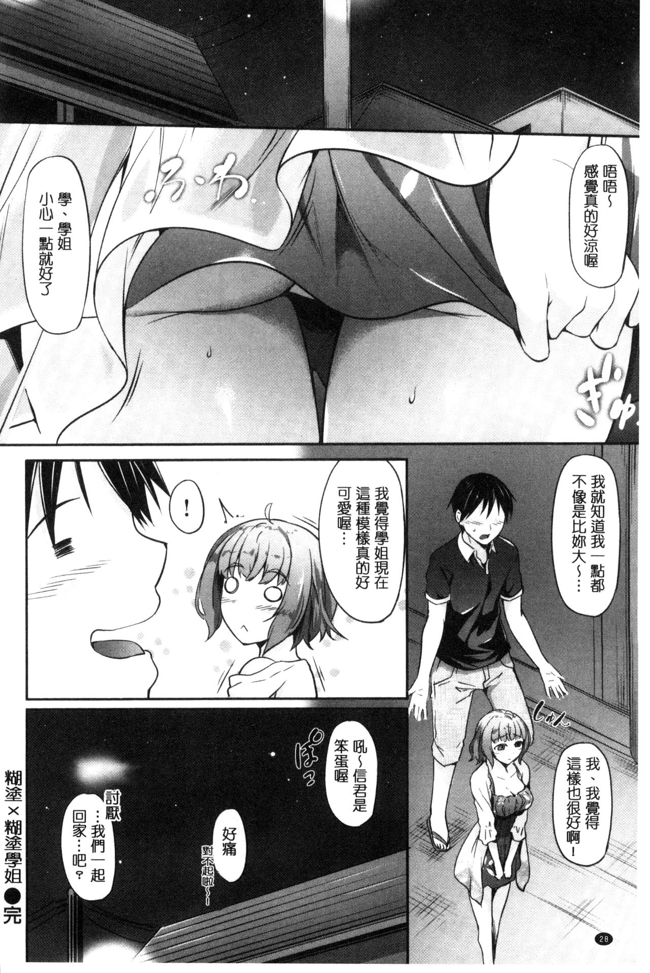 Koi Sasayaite... - Whispering all the sweet things... page 35