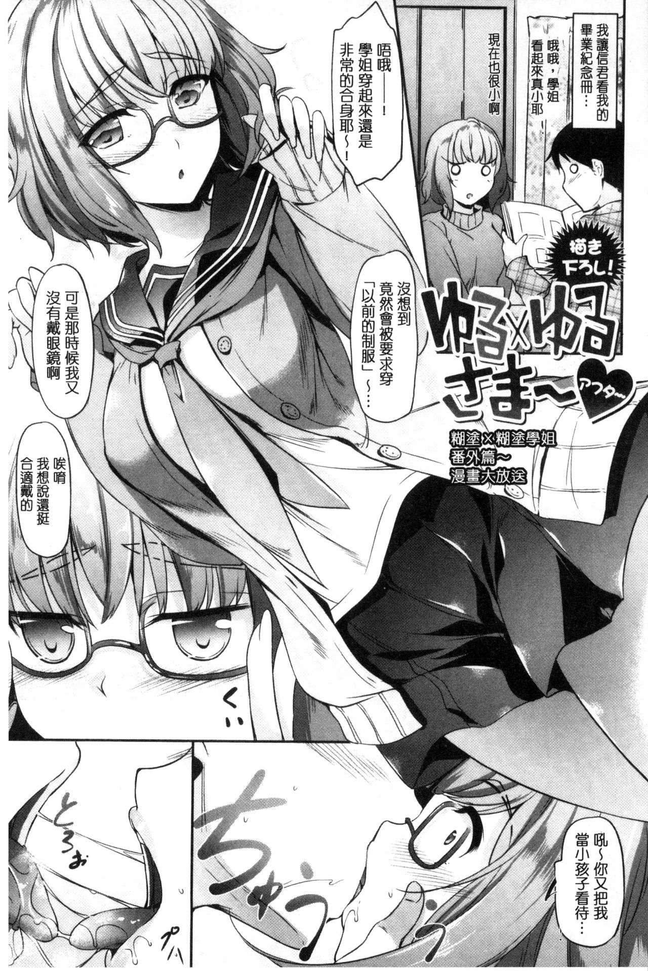 Koi Sasayaite... - Whispering all the sweet things... page 36