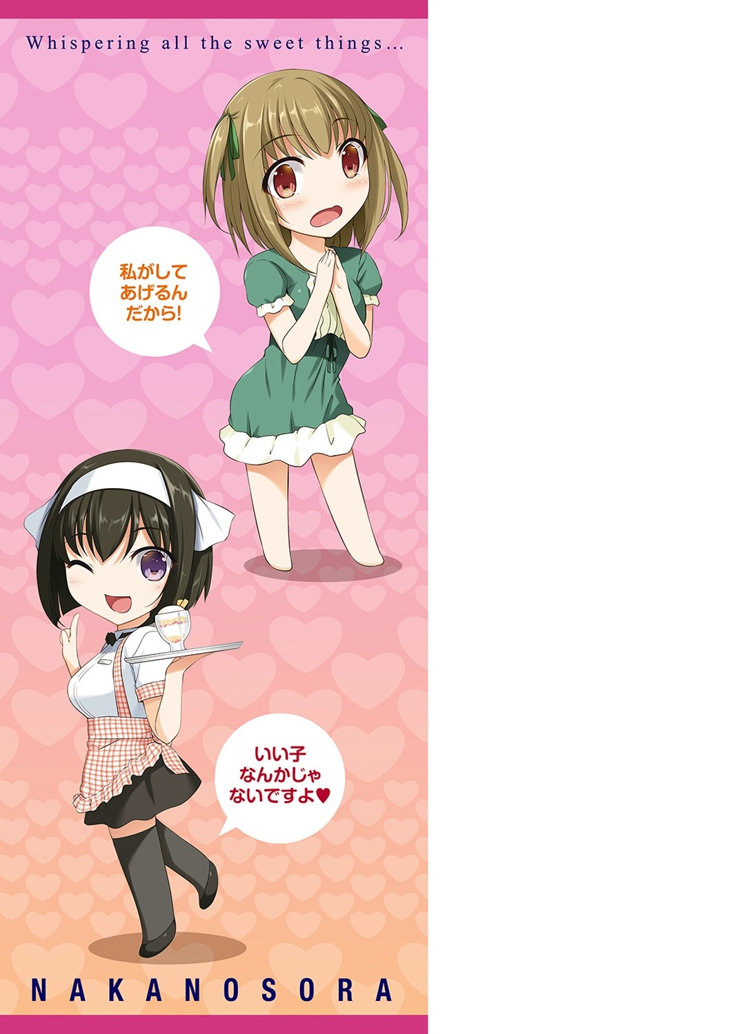 Koi Sasayaite... - Whispering all the sweet things... page 4