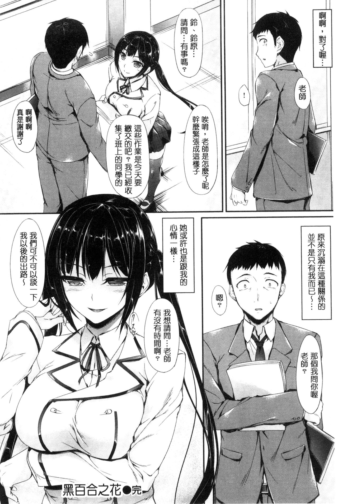 Koi Sasayaite... - Whispering all the sweet things... page 57