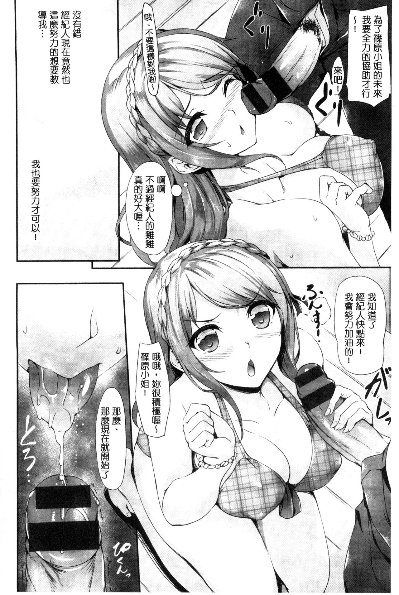 Koi Sasayaite... - Whispering all the sweet things... page 61