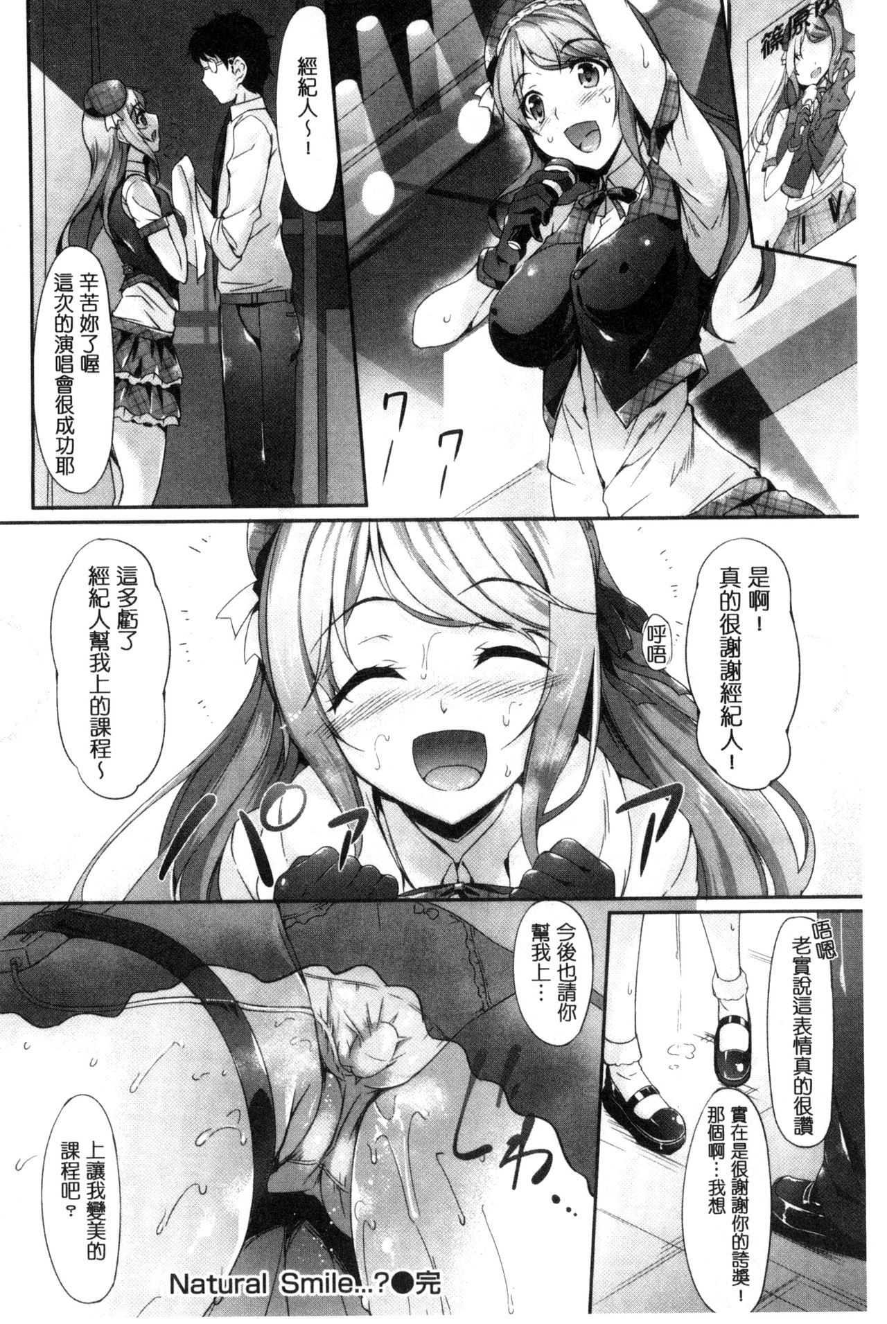 Koi Sasayaite... - Whispering all the sweet things... page 75