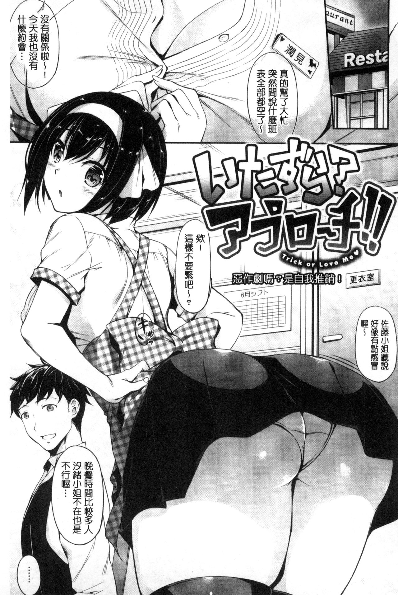 Koi Sasayaite... - Whispering all the sweet things... page 92