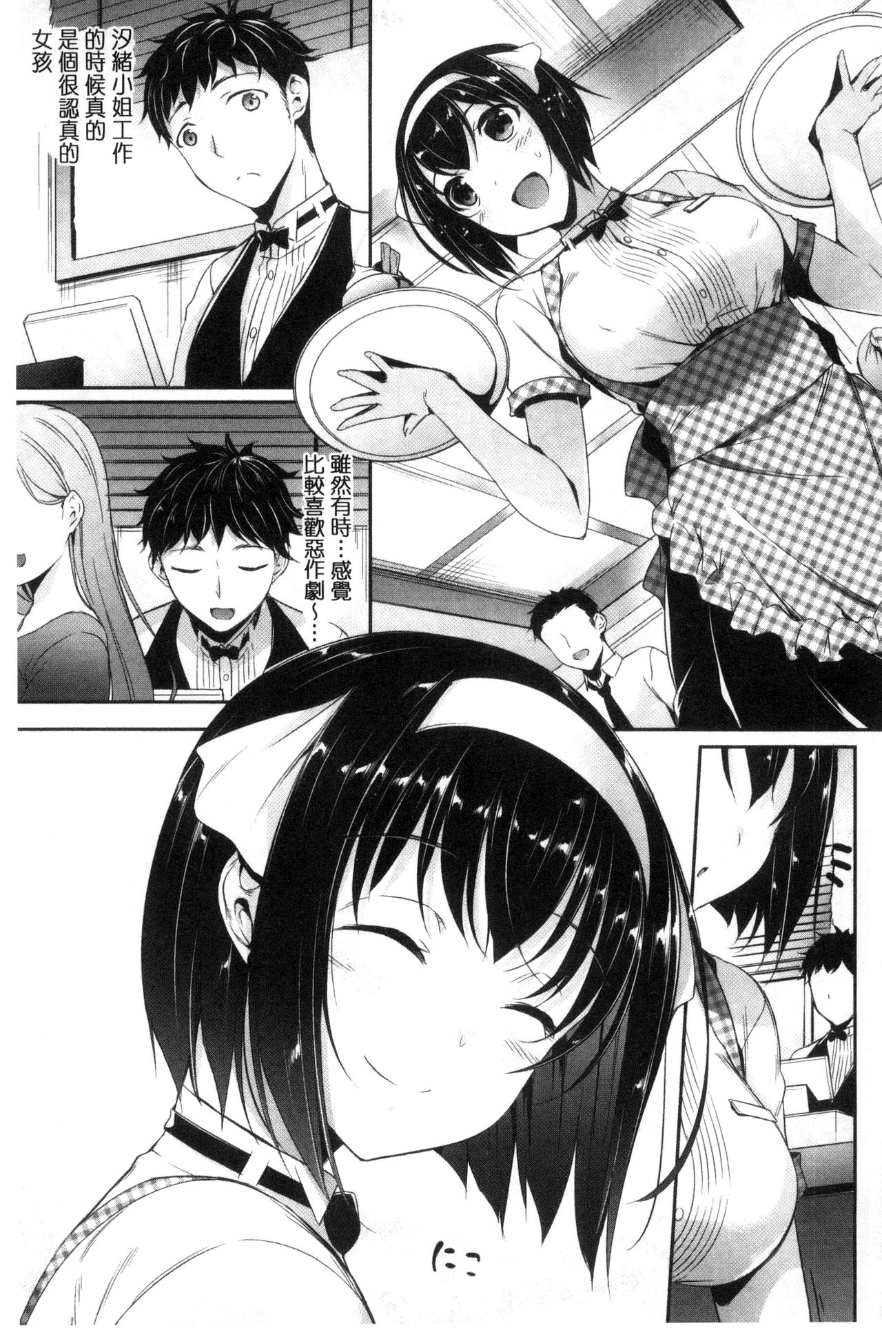 Koi Sasayaite... - Whispering all the sweet things... page 94