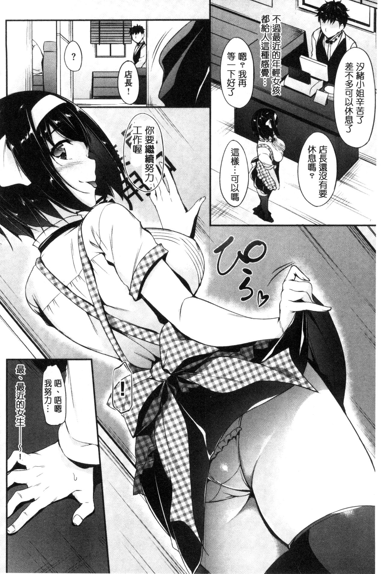 Koi Sasayaite... - Whispering all the sweet things... page 95