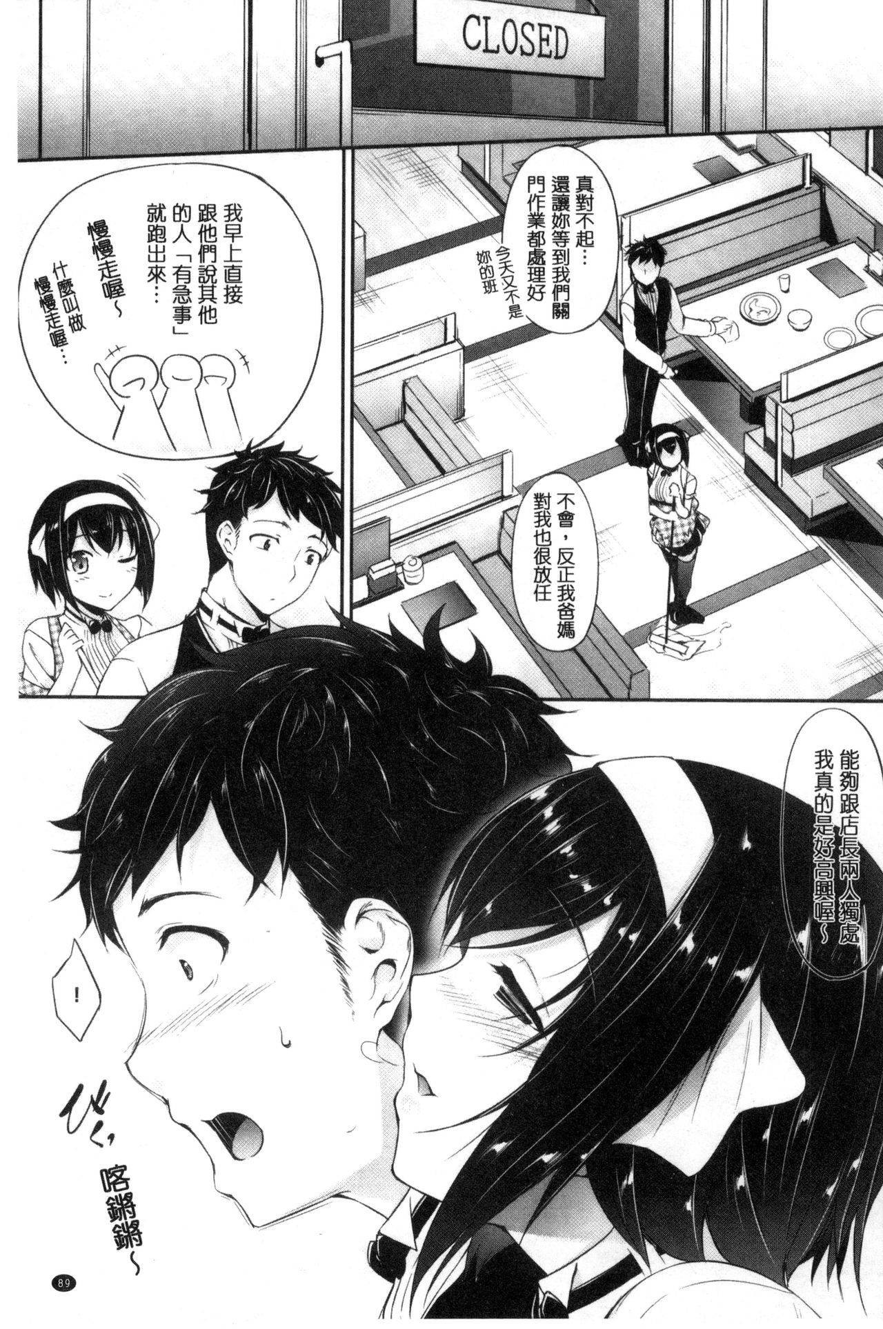 Koi Sasayaite... - Whispering all the sweet things... page 96