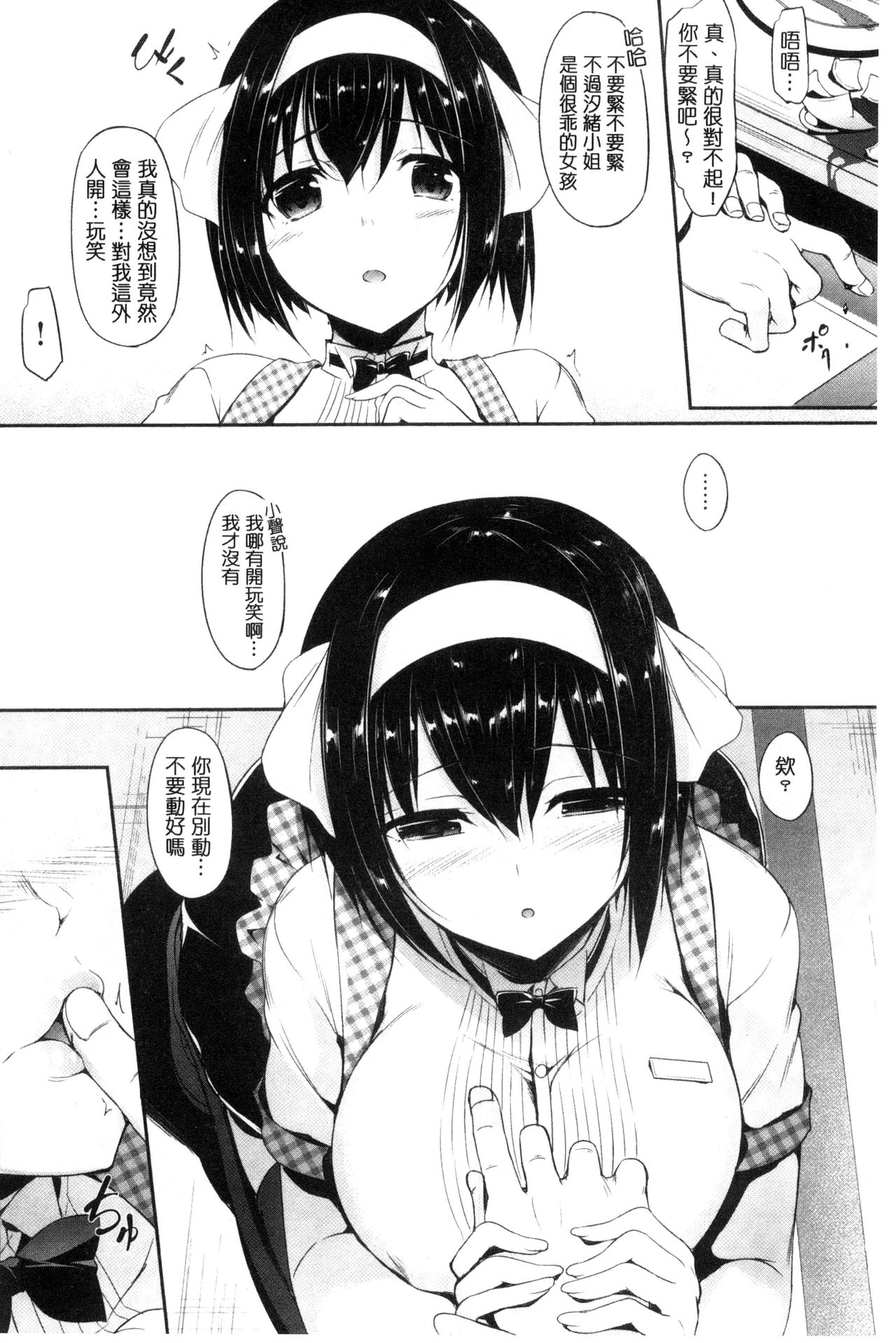 Koi Sasayaite... - Whispering all the sweet things... page 97