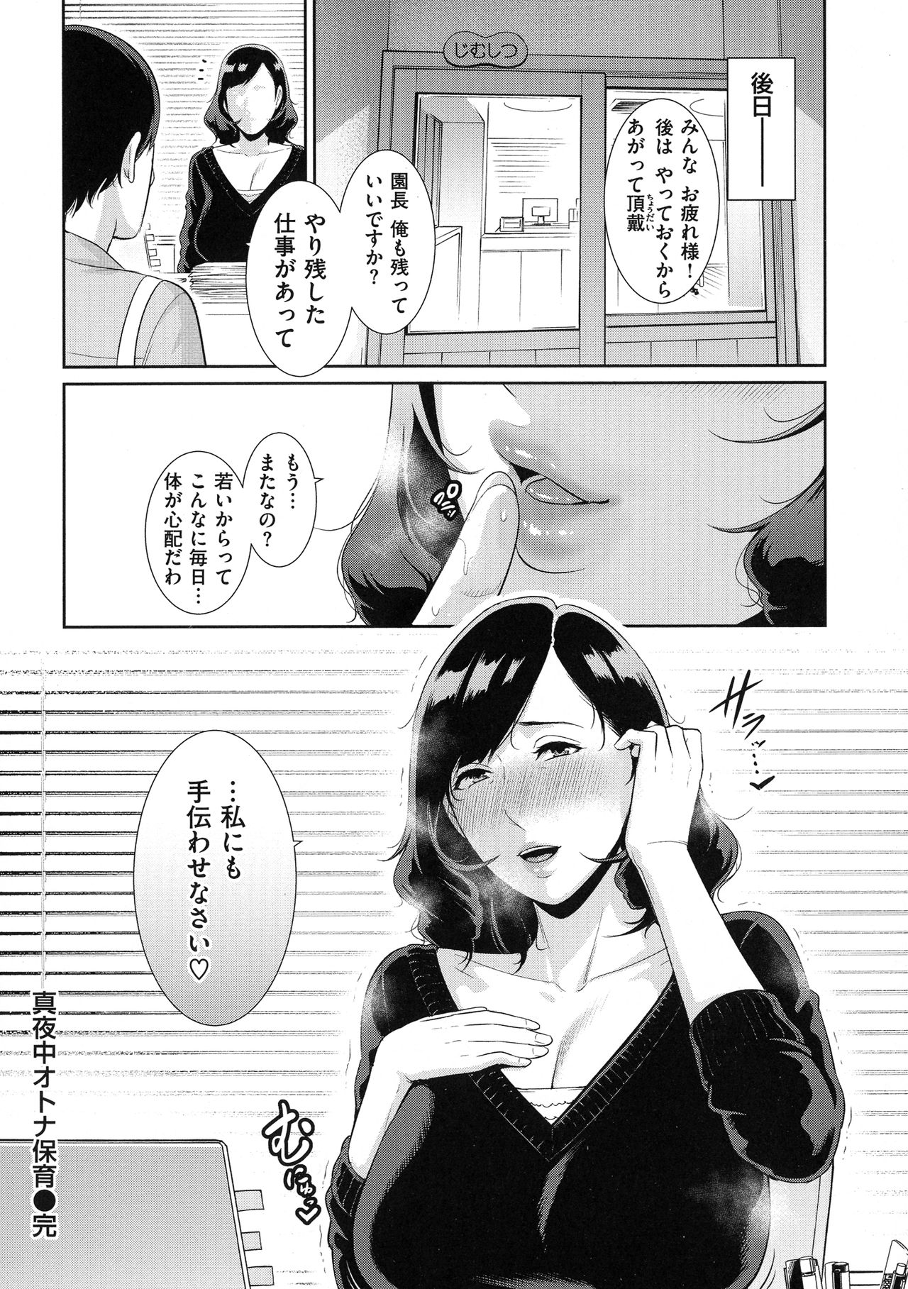 Koi suru Bijukujo-tachi - Milf is in love with dick page 119