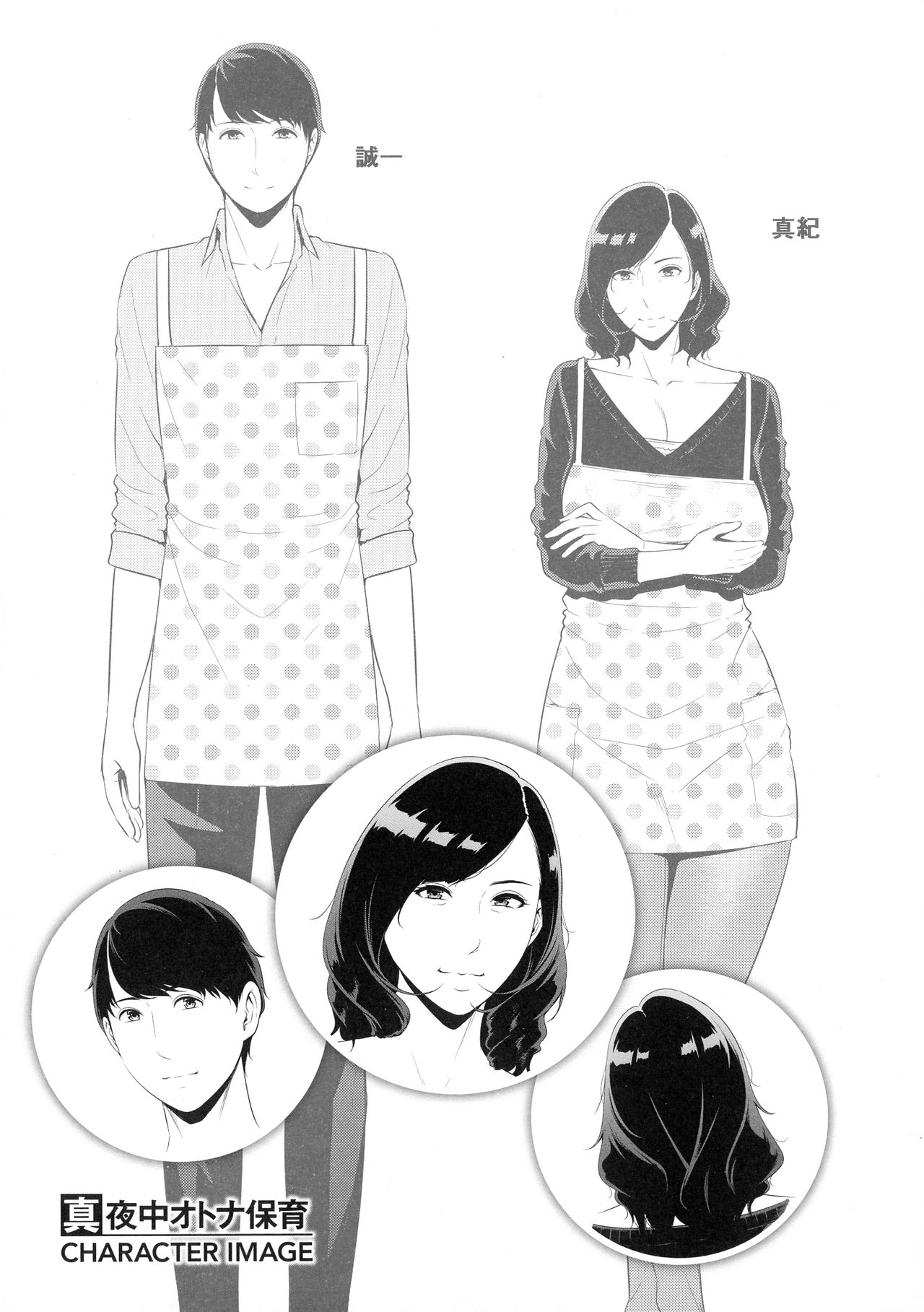 Koi suru Bijukujo-tachi - Milf is in love with dick page 120