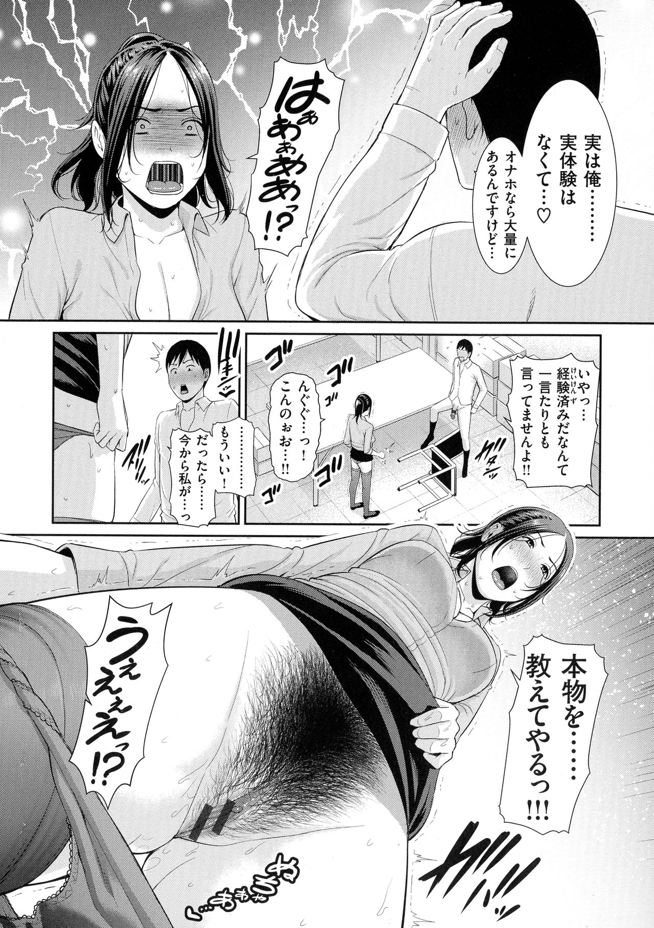 Koi suru Bijukujo-tachi - Milf is in love with dick page 129