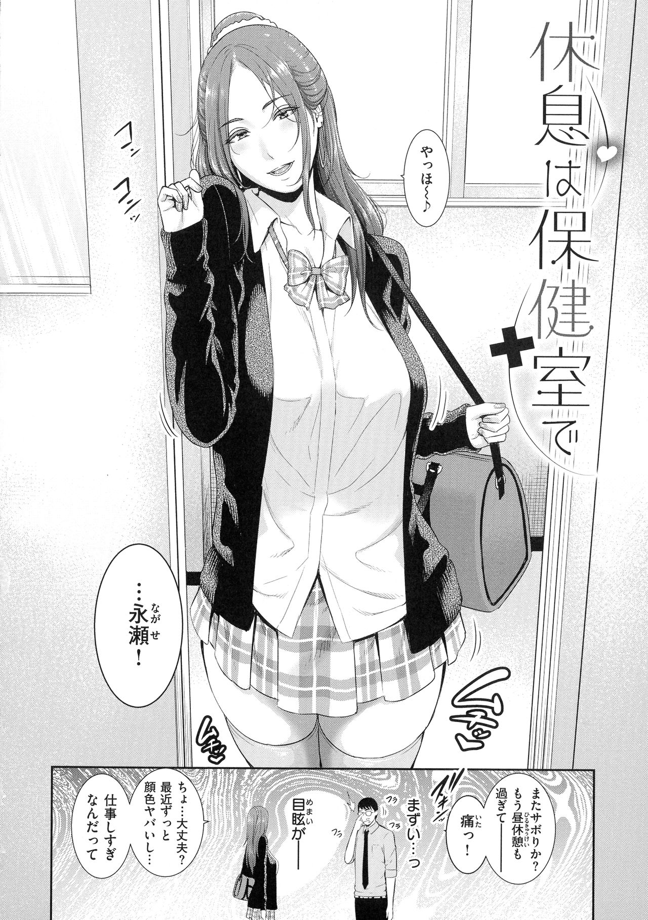 Koi suru Bijukujo-tachi - Milf is in love with dick page 139