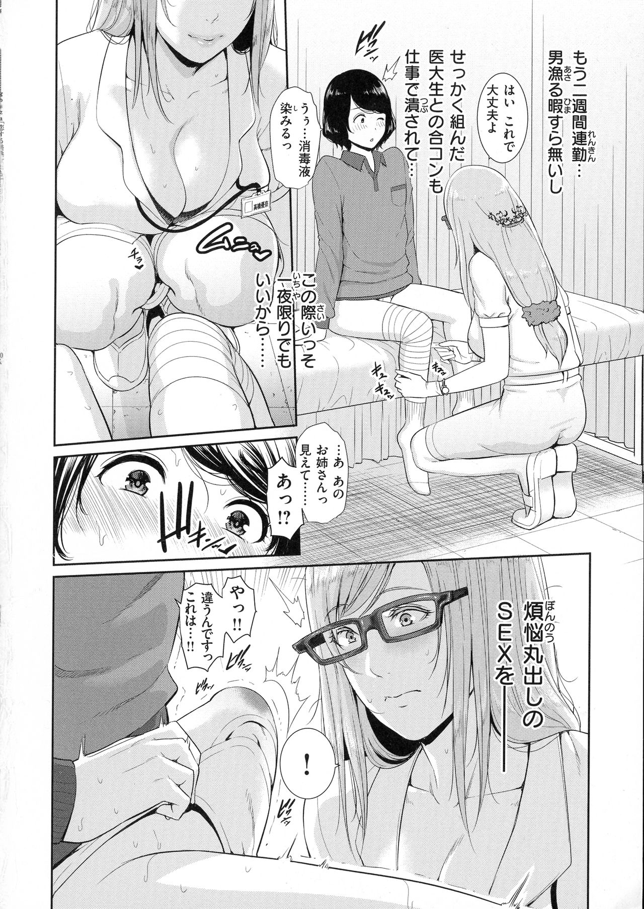 Koi suru Bijukujo-tachi - Milf is in love with dick page 162