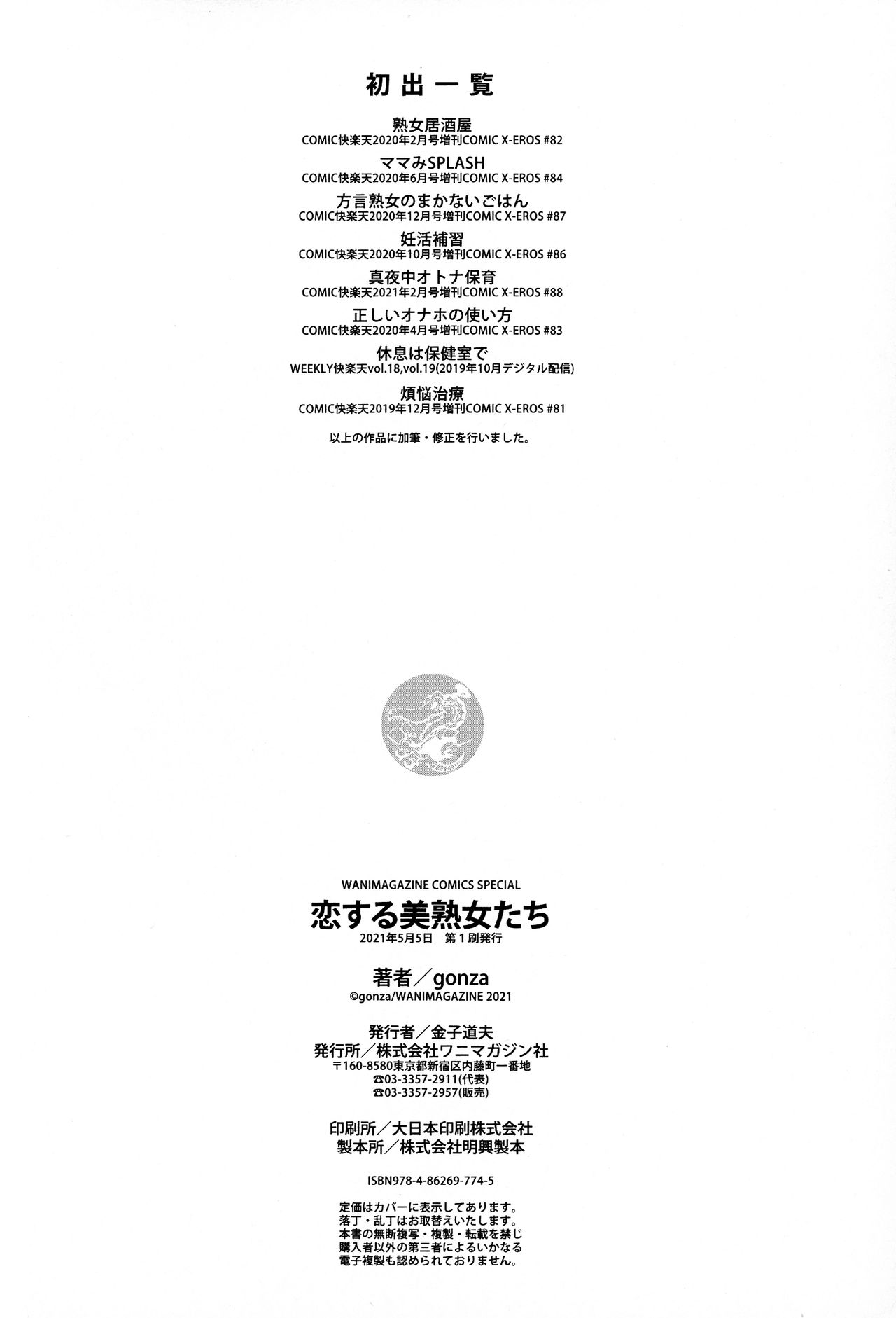 Koi suru Bijukujo-tachi - Milf is in love with dick page 178