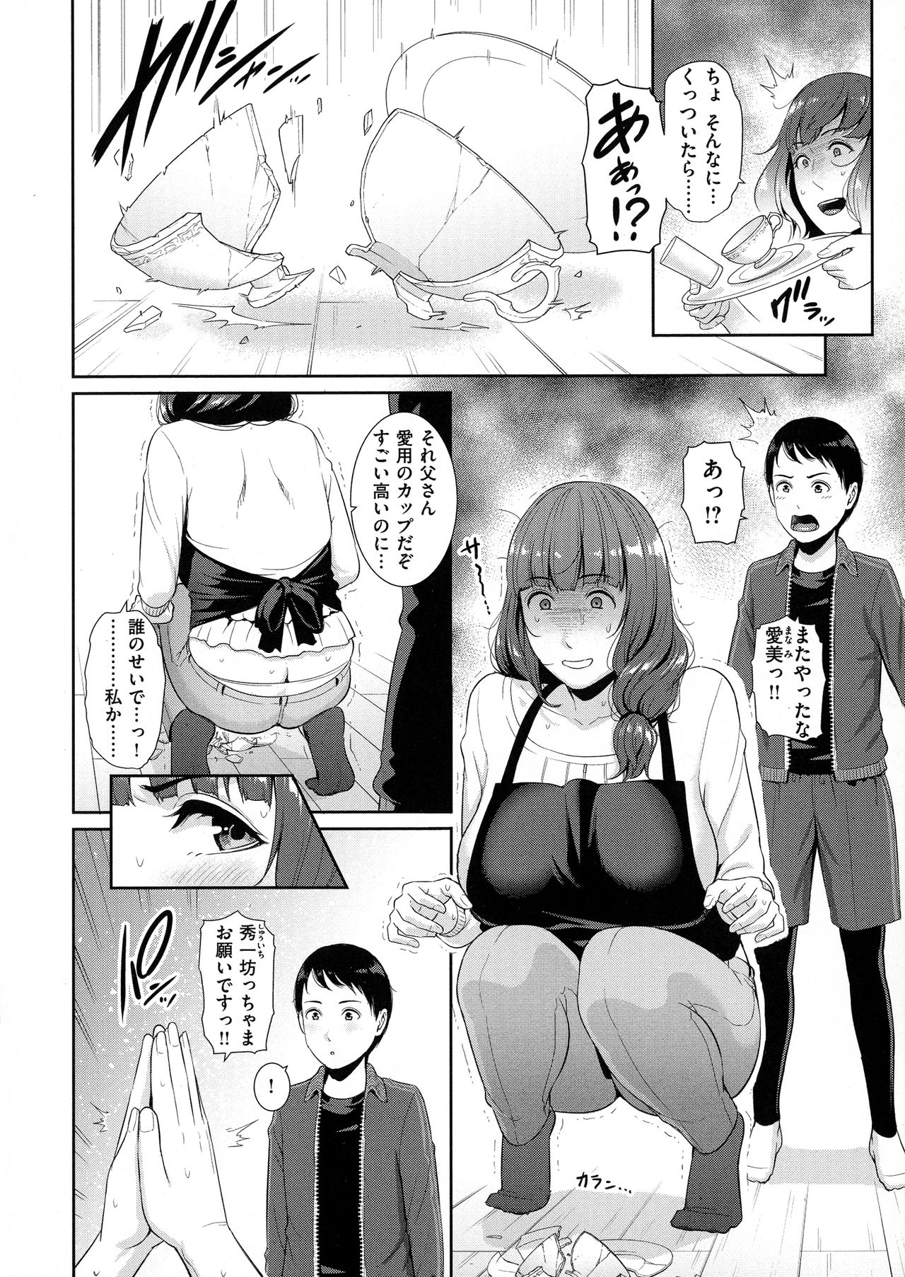 Koi suru Bijukujo-tachi - Milf is in love with dick page 24