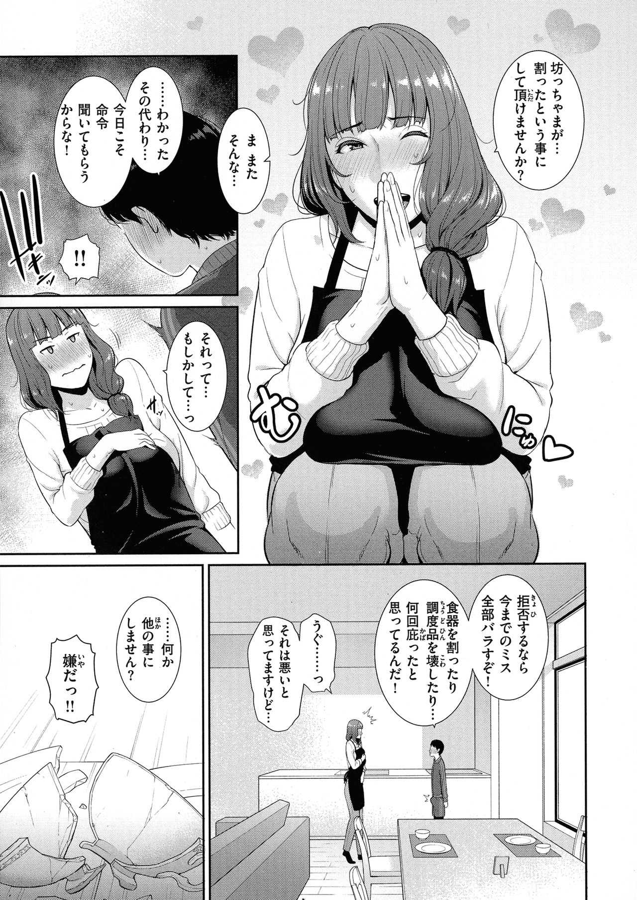 Koi suru Bijukujo-tachi - Milf is in love with dick page 25