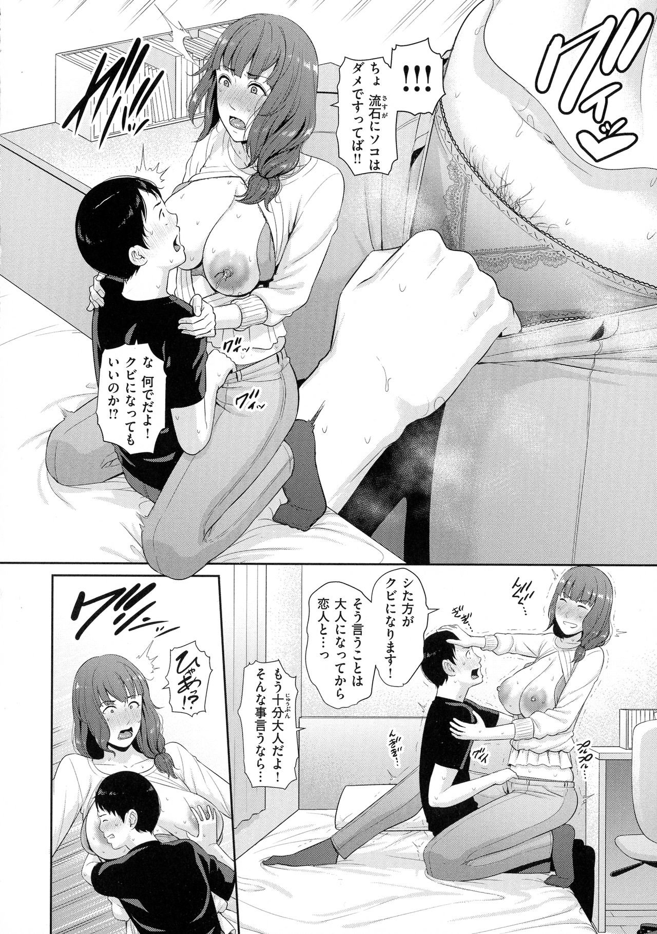 Koi suru Bijukujo-tachi - Milf is in love with dick page 30