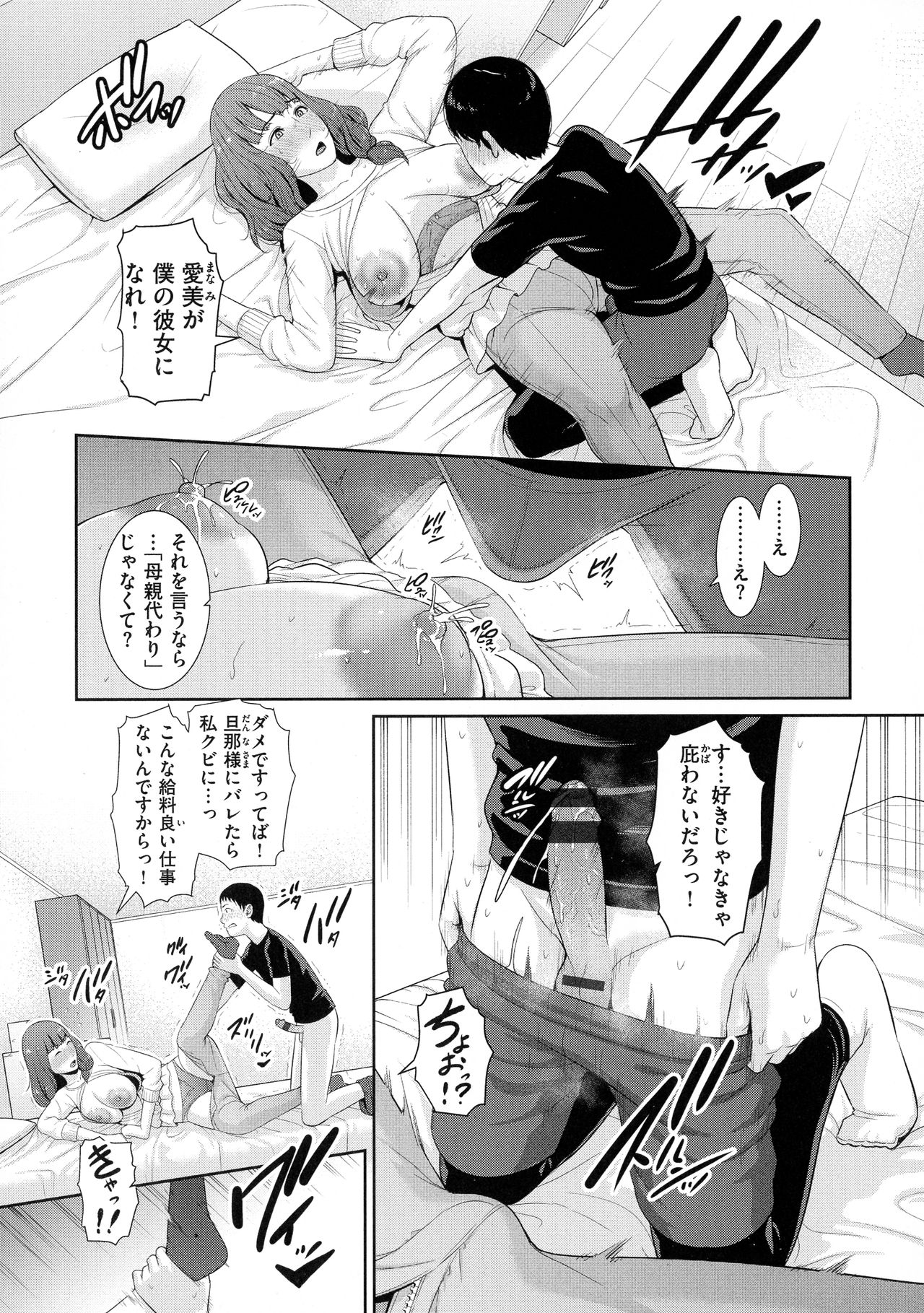 Koi suru Bijukujo-tachi - Milf is in love with dick page 31