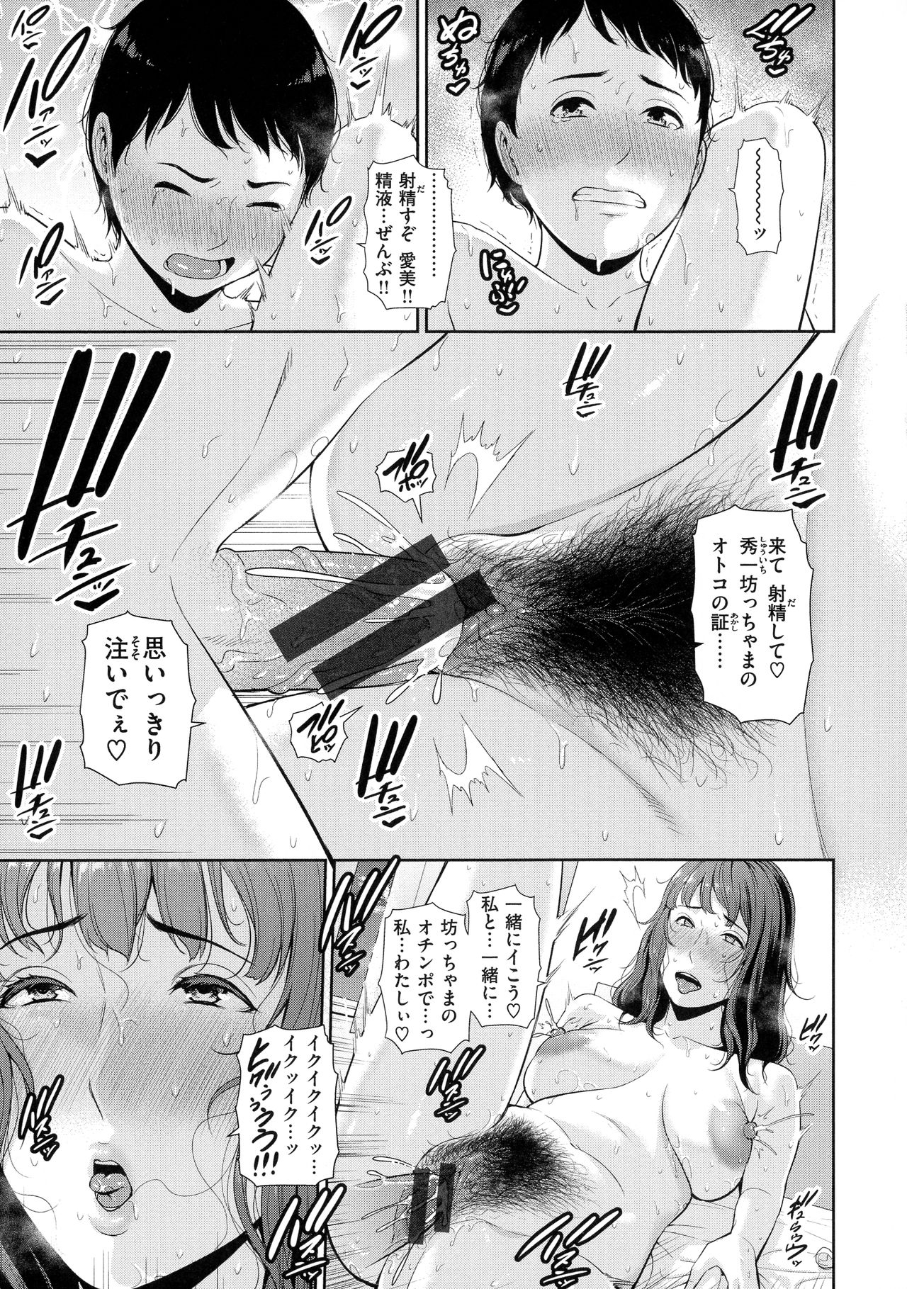 Koi suru Bijukujo-tachi - Milf is in love with dick page 43