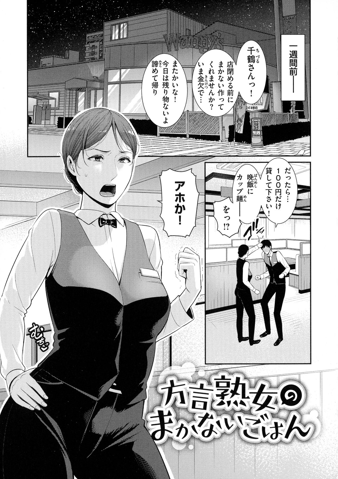 Koi suru Bijukujo-tachi - Milf is in love with dick page 46