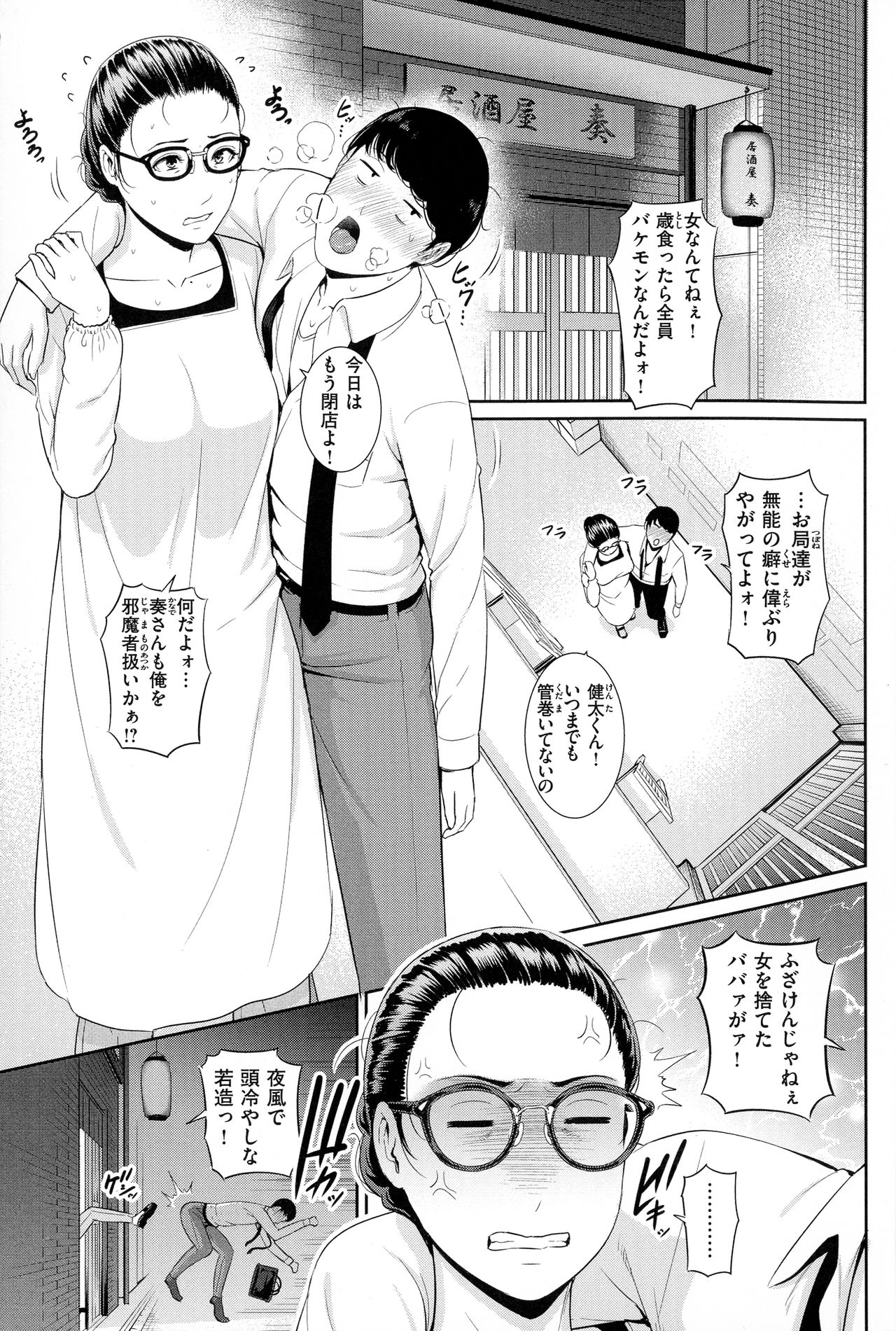 Koi suru Bijukujo-tachi - Milf is in love with dick page 5