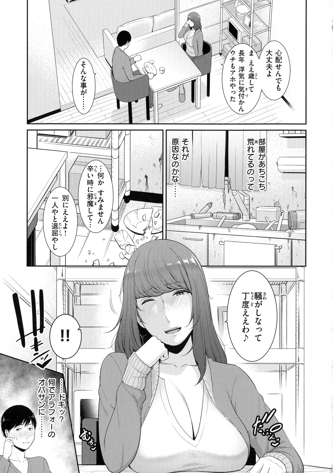 Koi suru Bijukujo-tachi - Milf is in love with dick page 50