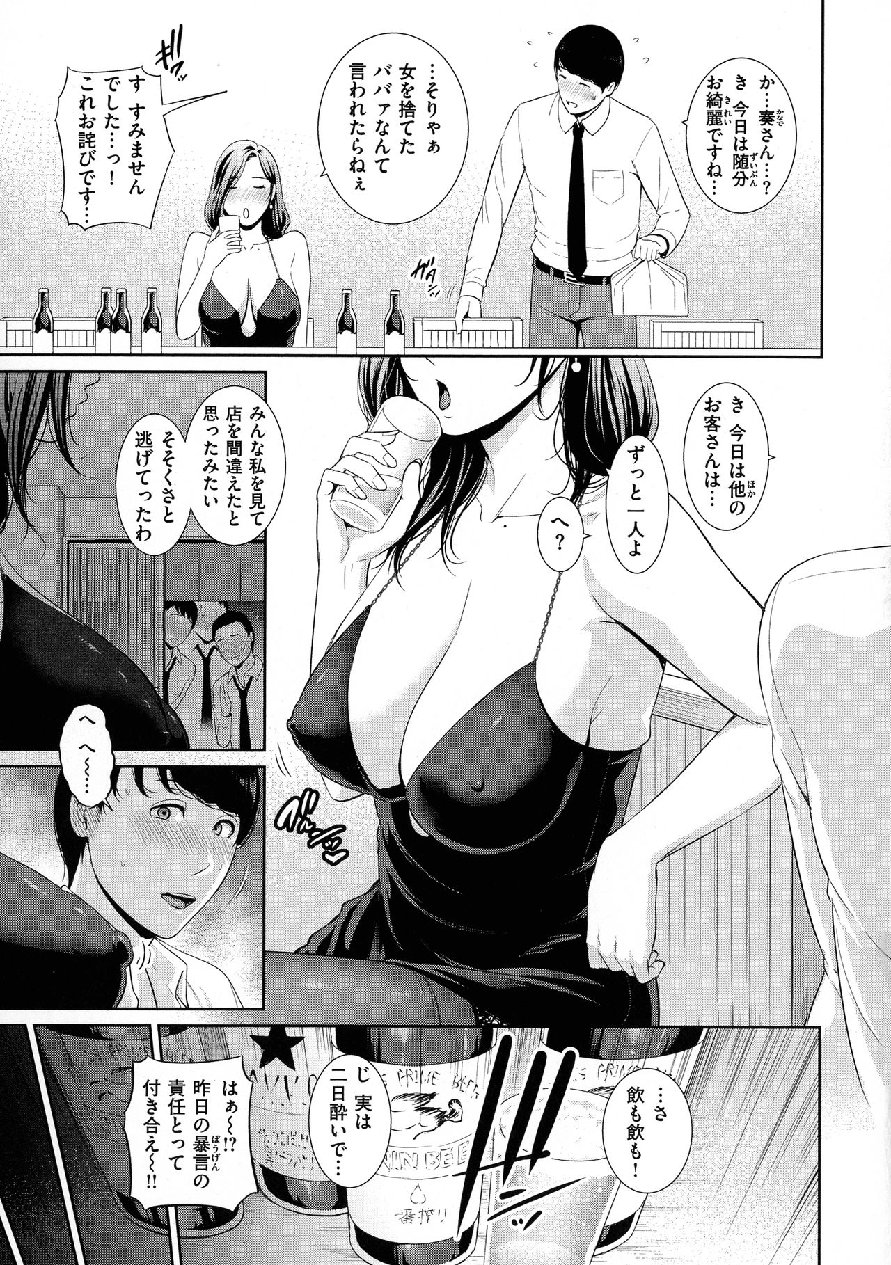 Koi suru Bijukujo-tachi - Milf is in love with dick page 7