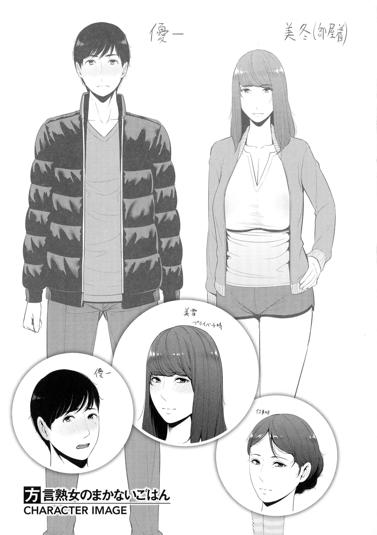 Koi suru Bijukujo-tachi - Milf is in love with dick page 70