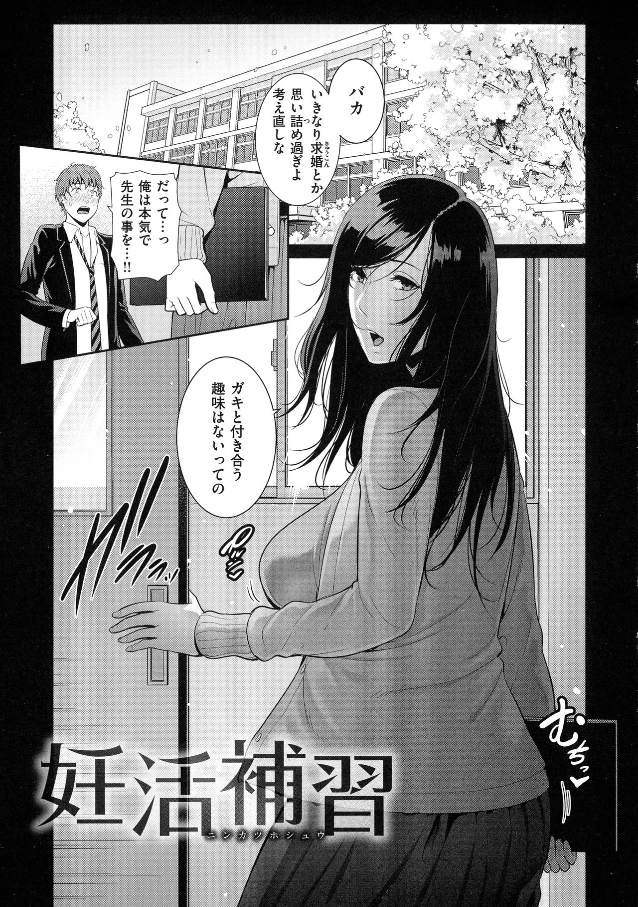 Koi suru Bijukujo-tachi - Milf is in love with dick page 72
