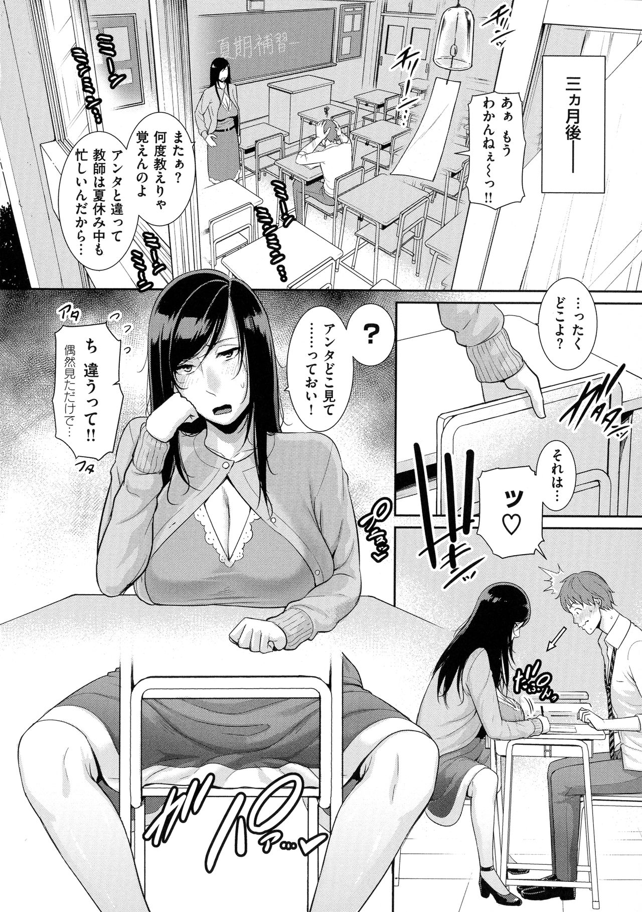 Koi suru Bijukujo-tachi - Milf is in love with dick page 73