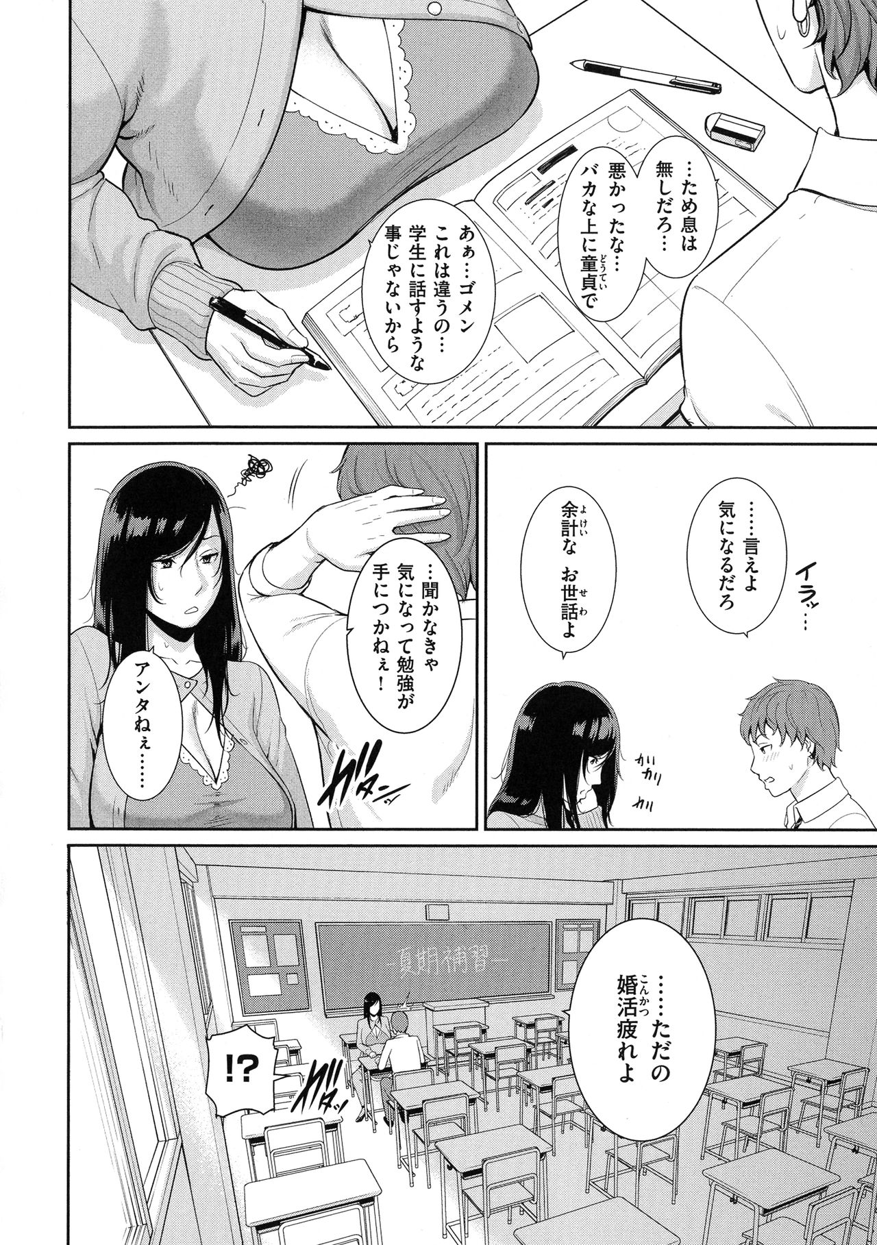 Koi suru Bijukujo-tachi - Milf is in love with dick page 75