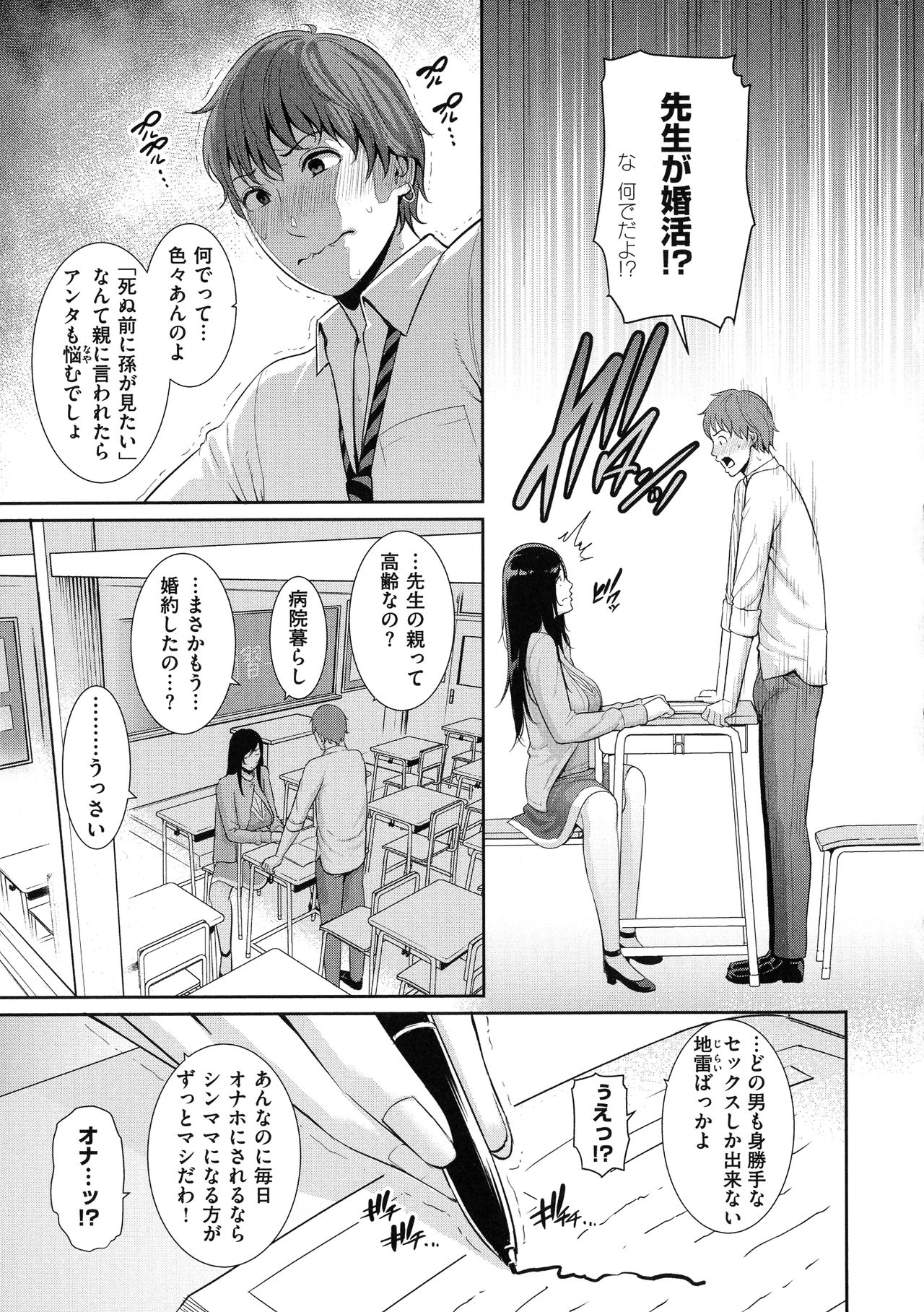 Koi suru Bijukujo-tachi - Milf is in love with dick page 76