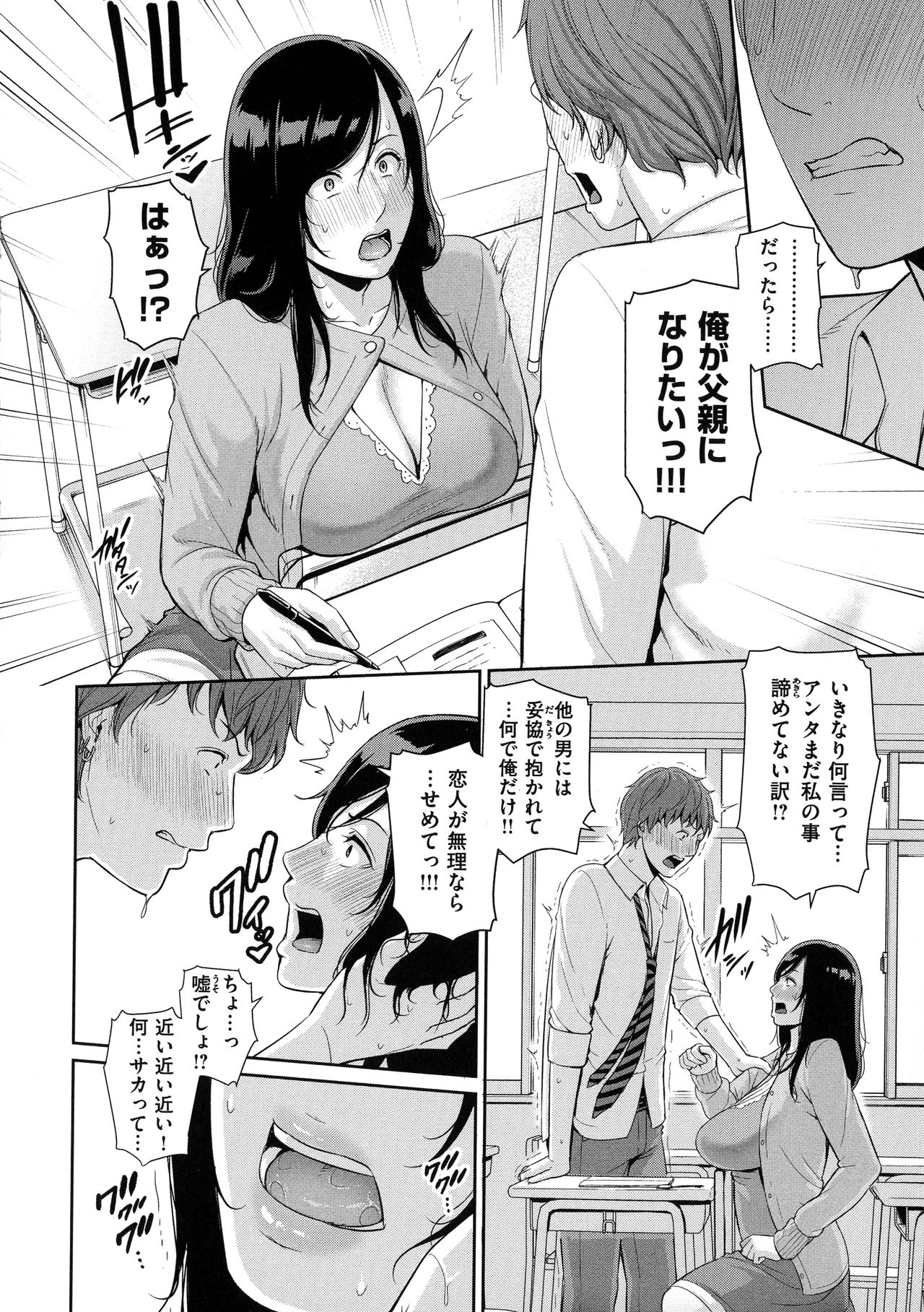 Koi suru Bijukujo-tachi - Milf is in love with dick page 77