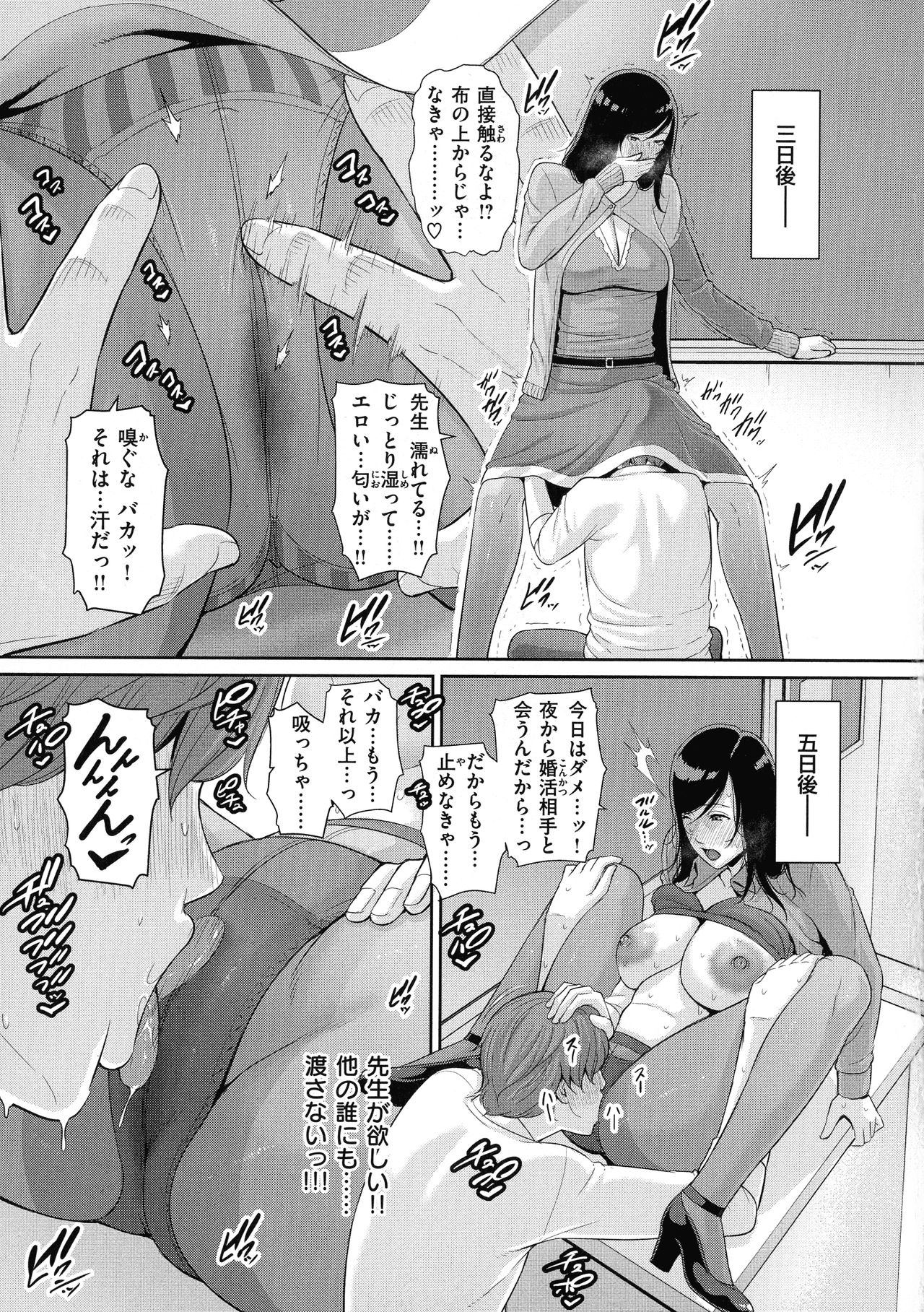 Koi suru Bijukujo-tachi - Milf is in love with dick page 84