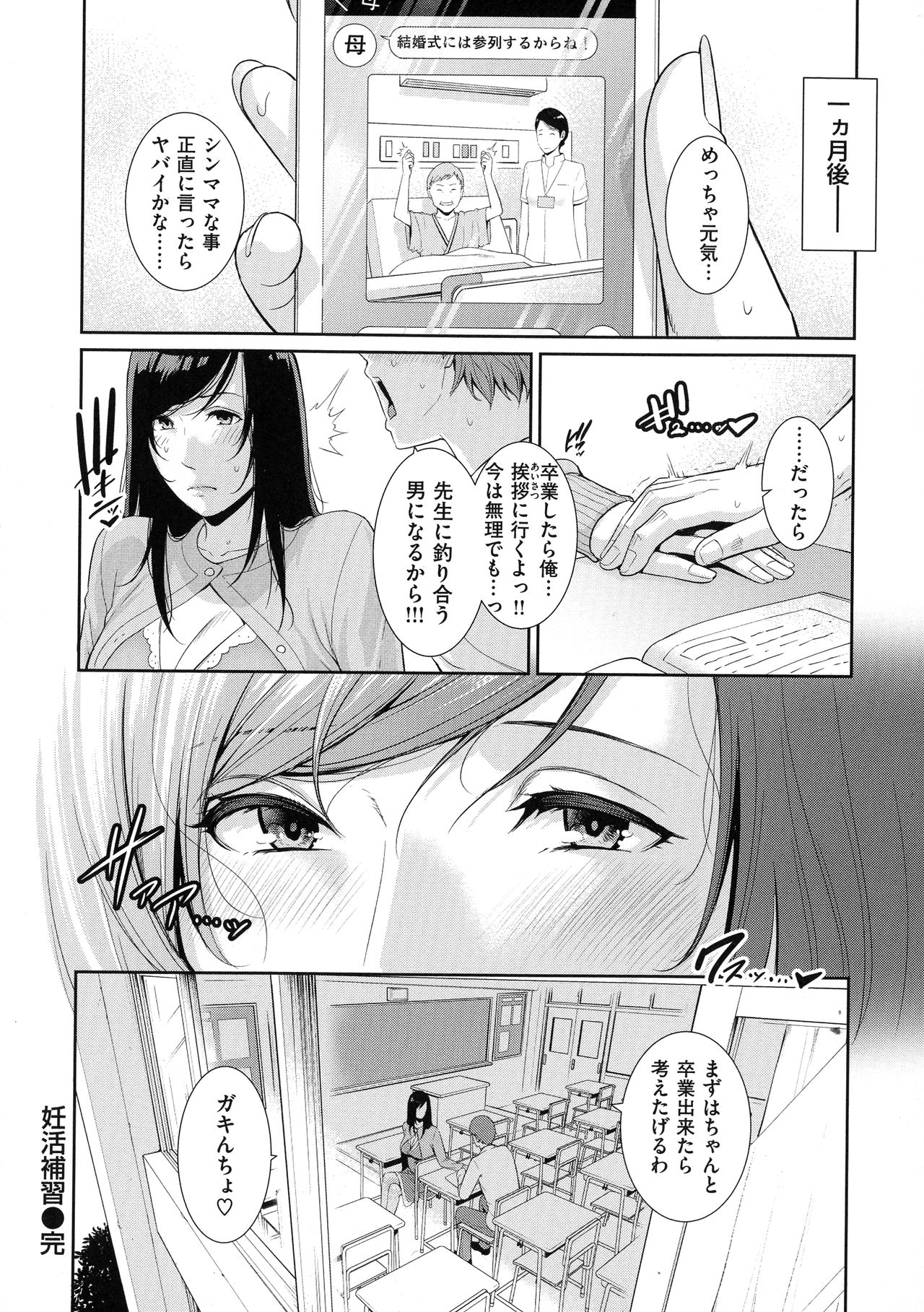 Koi suru Bijukujo-tachi - Milf is in love with dick page 95