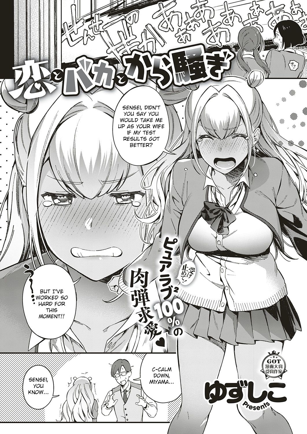 Koi to Baka to Karasawagi page 1